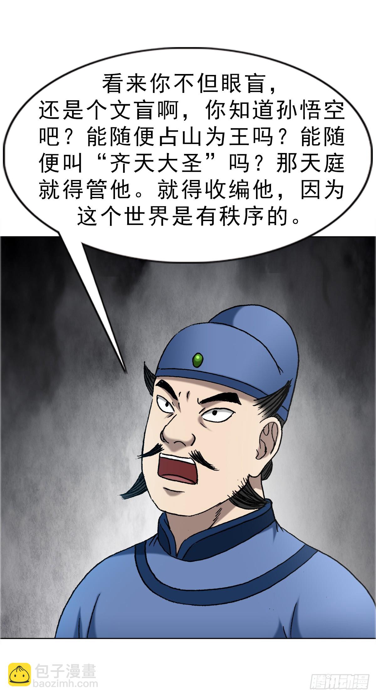 🍲中国惊奇先生（神鬼七杀令） 第1668话 第12页