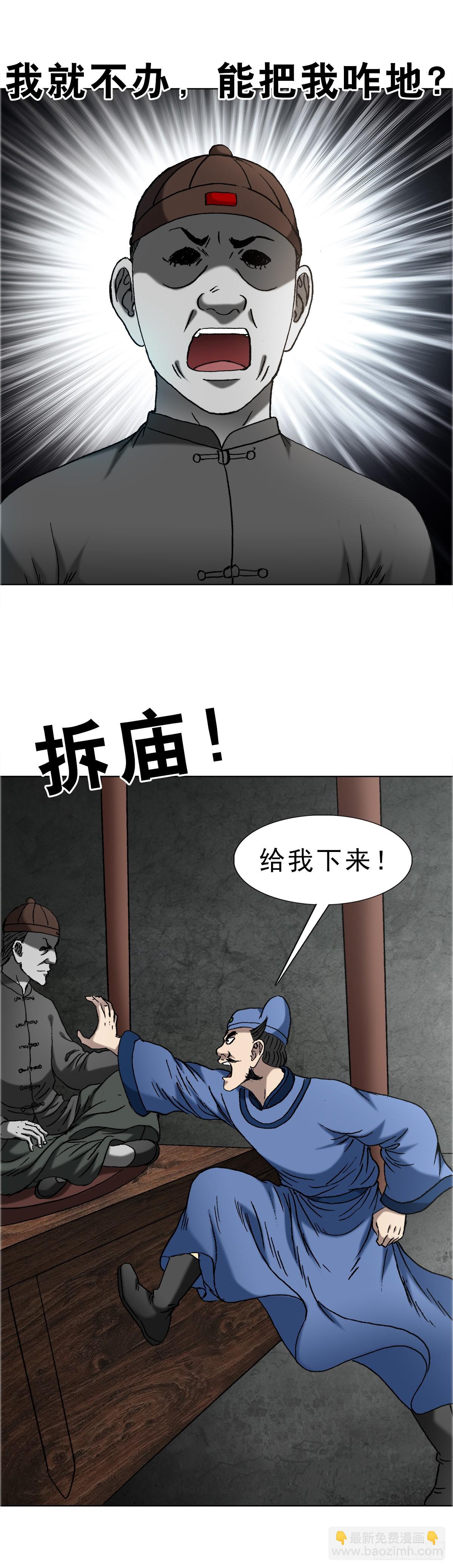 🍲中国惊奇先生（神鬼七杀令） 第1668话 第14页