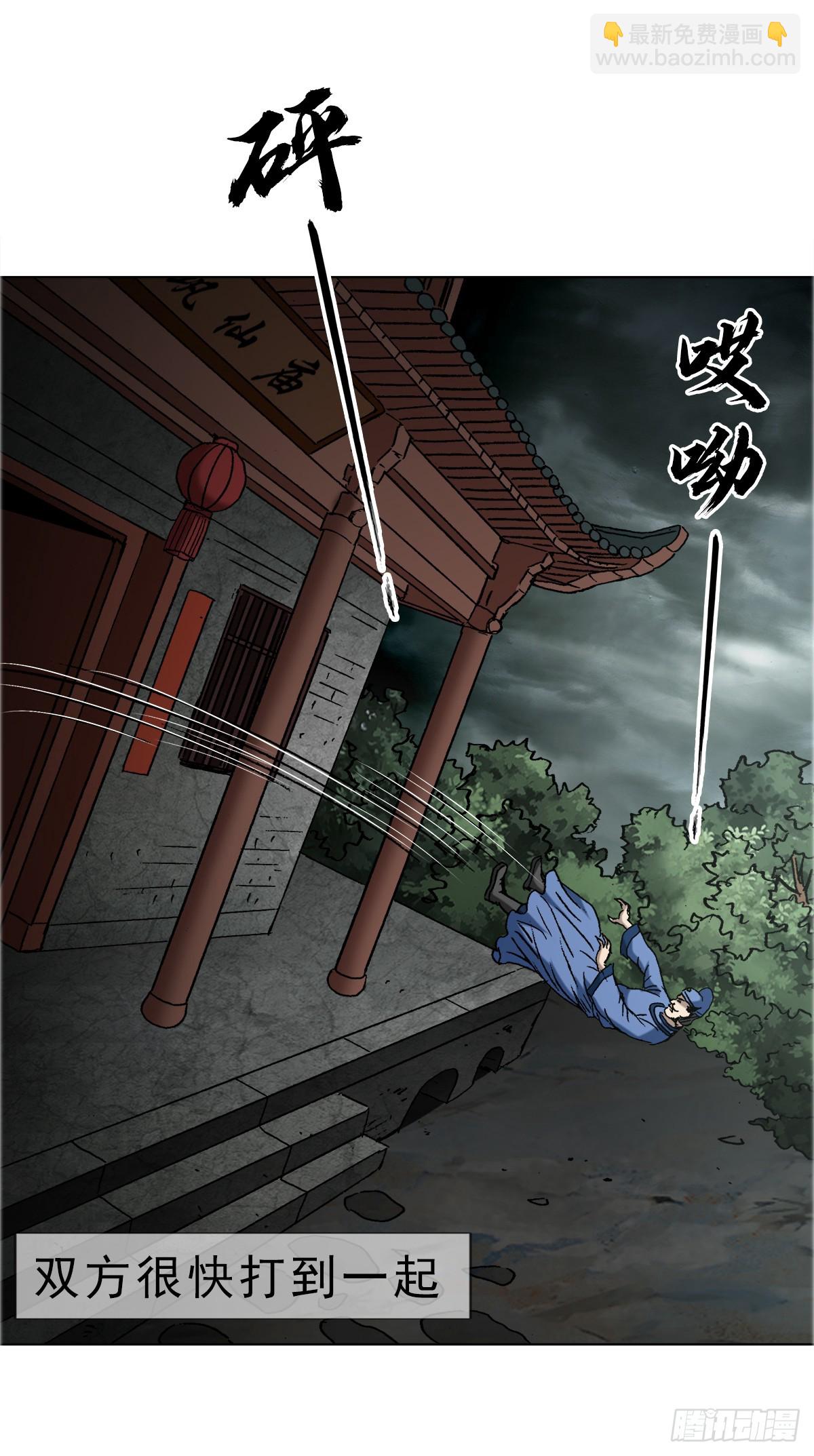 🍲中国惊奇先生（神鬼七杀令） 第1668话 第16页