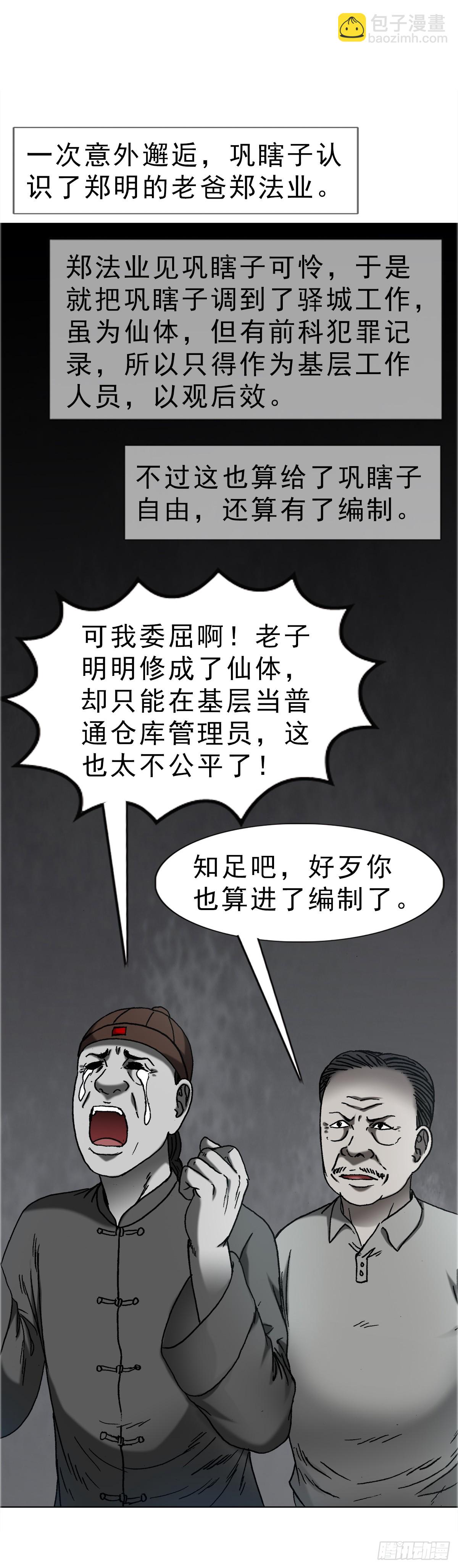 🍲中国惊奇先生（神鬼七杀令） 第1668话 第19页