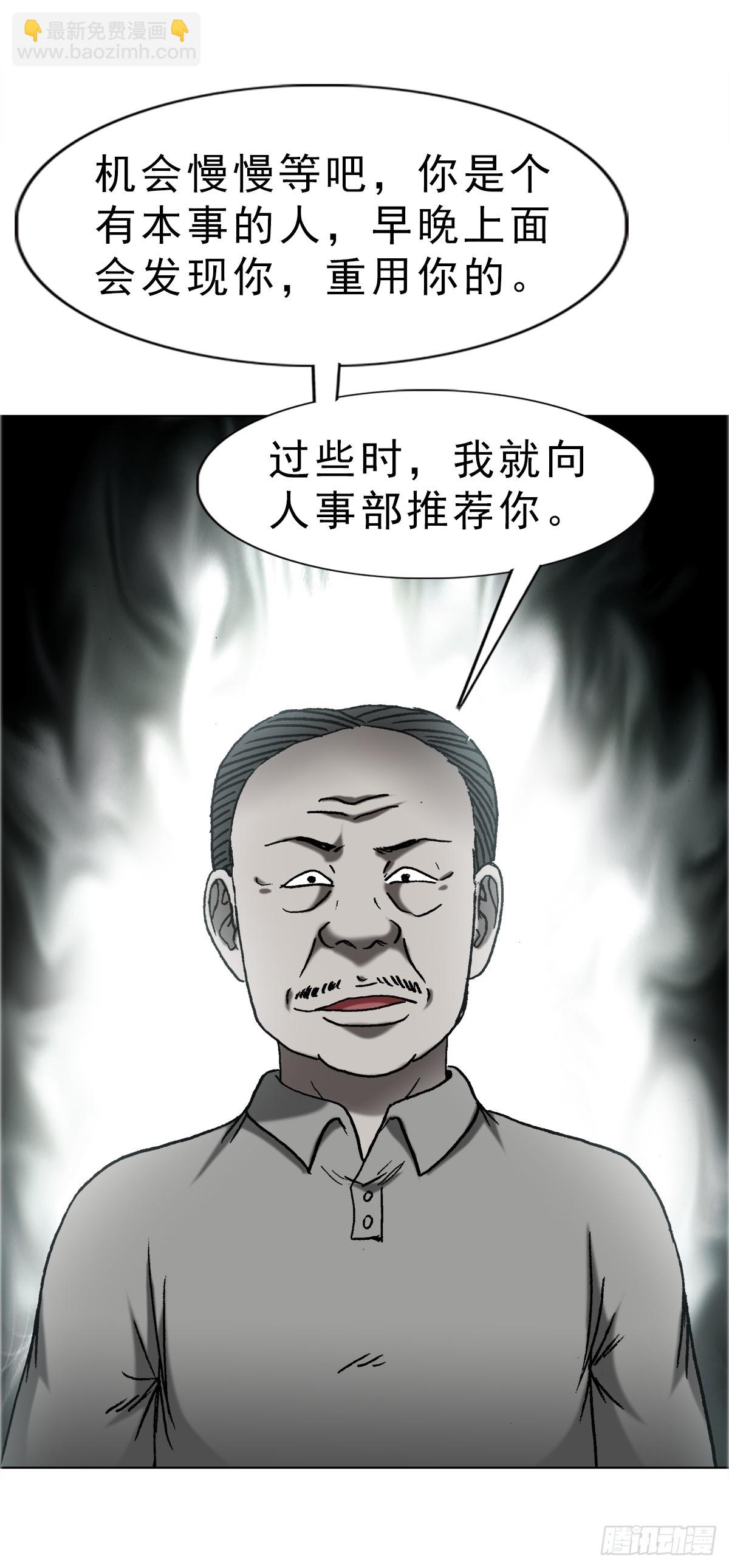 🍲中国惊奇先生（神鬼七杀令） 第1668话 第20页