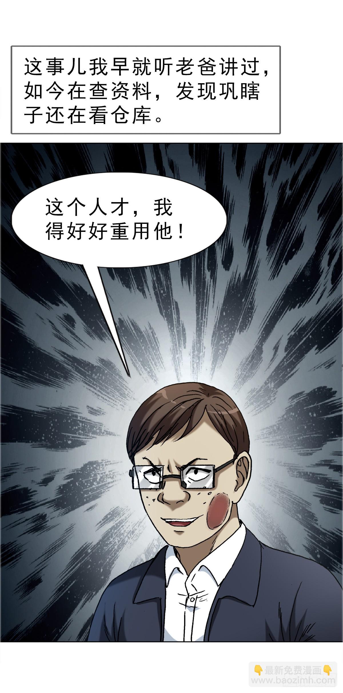 🍲中国惊奇先生（神鬼七杀令） 第1668话 第22页