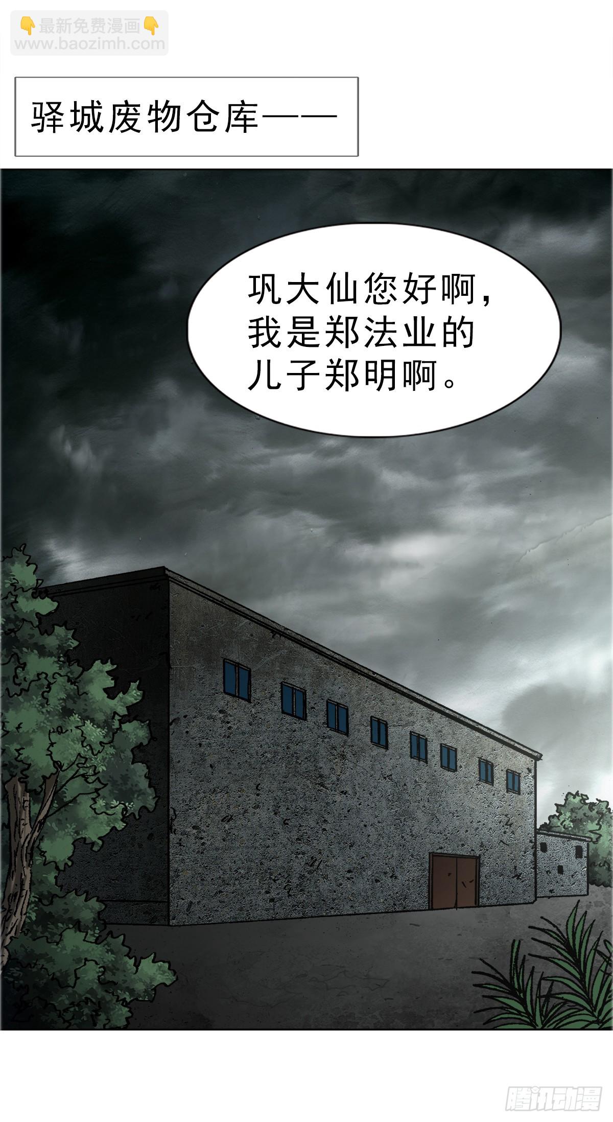 🍲中国惊奇先生（神鬼七杀令） 第1668话 第23页