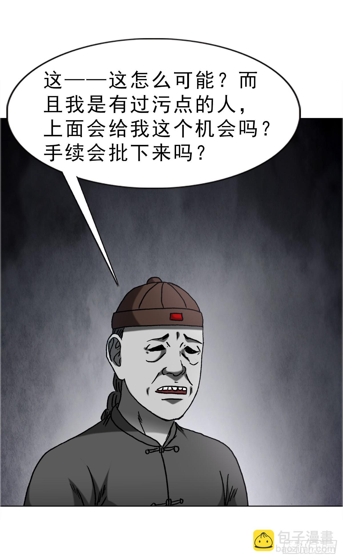 🍲中国惊奇先生（神鬼七杀令） 第1668话 第25页