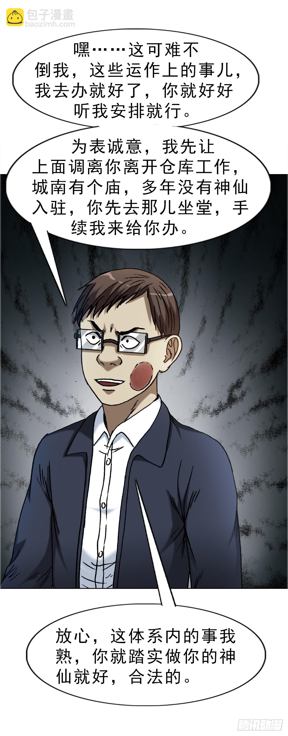 🍲中国惊奇先生（神鬼七杀令） 第1668话 第26页