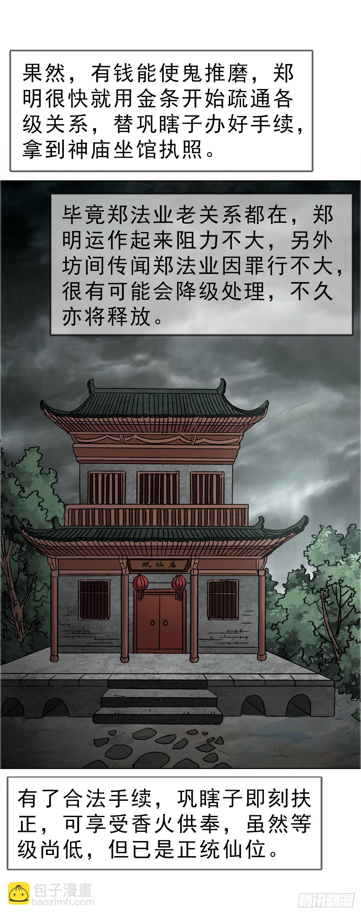 🍲中国惊奇先生（神鬼七杀令） 第1668话 第28页