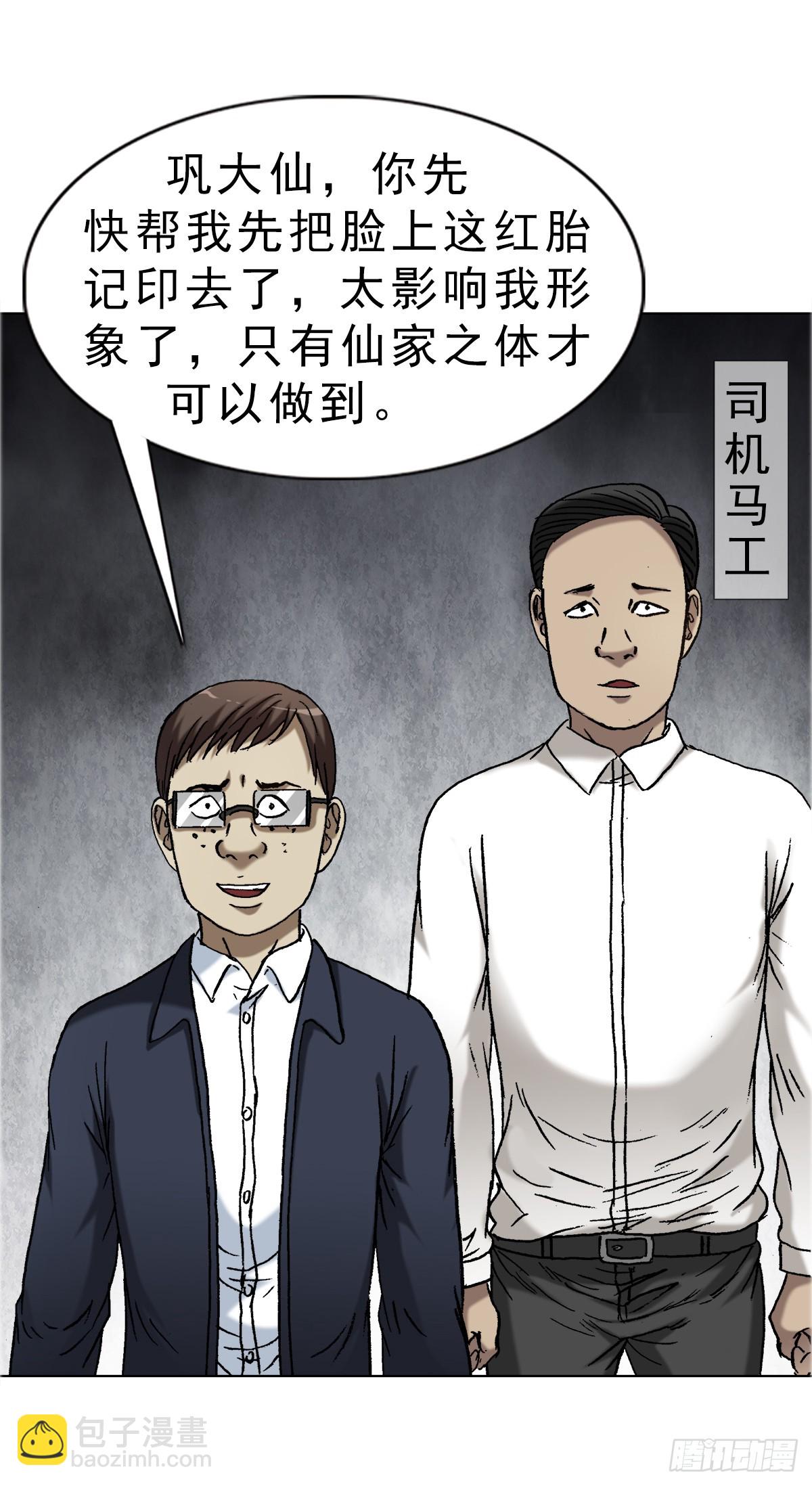 🍲中国惊奇先生（神鬼七杀令） 第1668话 第29页