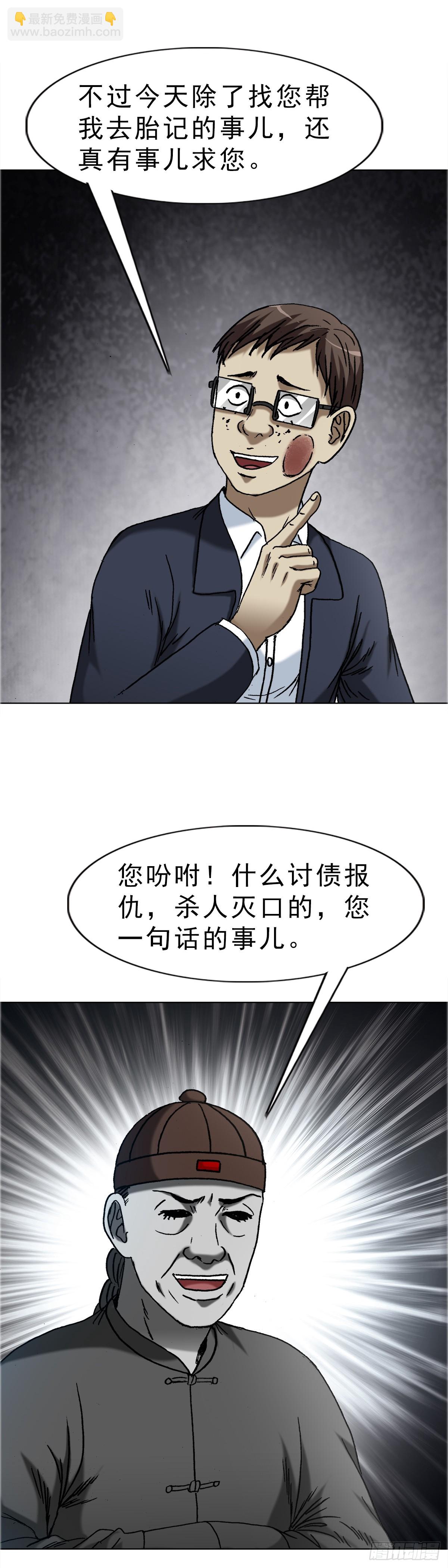 🍲中国惊奇先生（神鬼七杀令） 第1668话 第32页