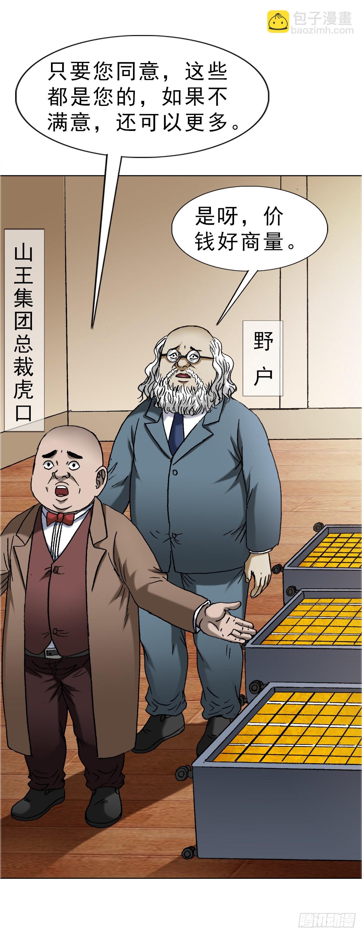 🍲中国惊奇先生（神鬼七杀令） 第1668话 第34页