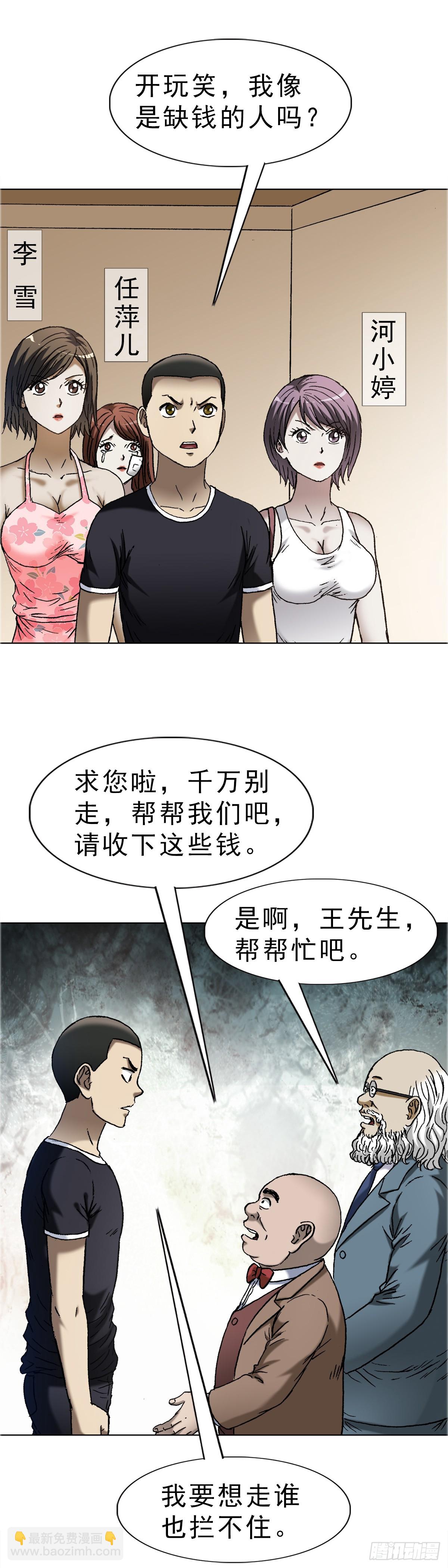 🍲中国惊奇先生（神鬼七杀令） 第1668话 第35页