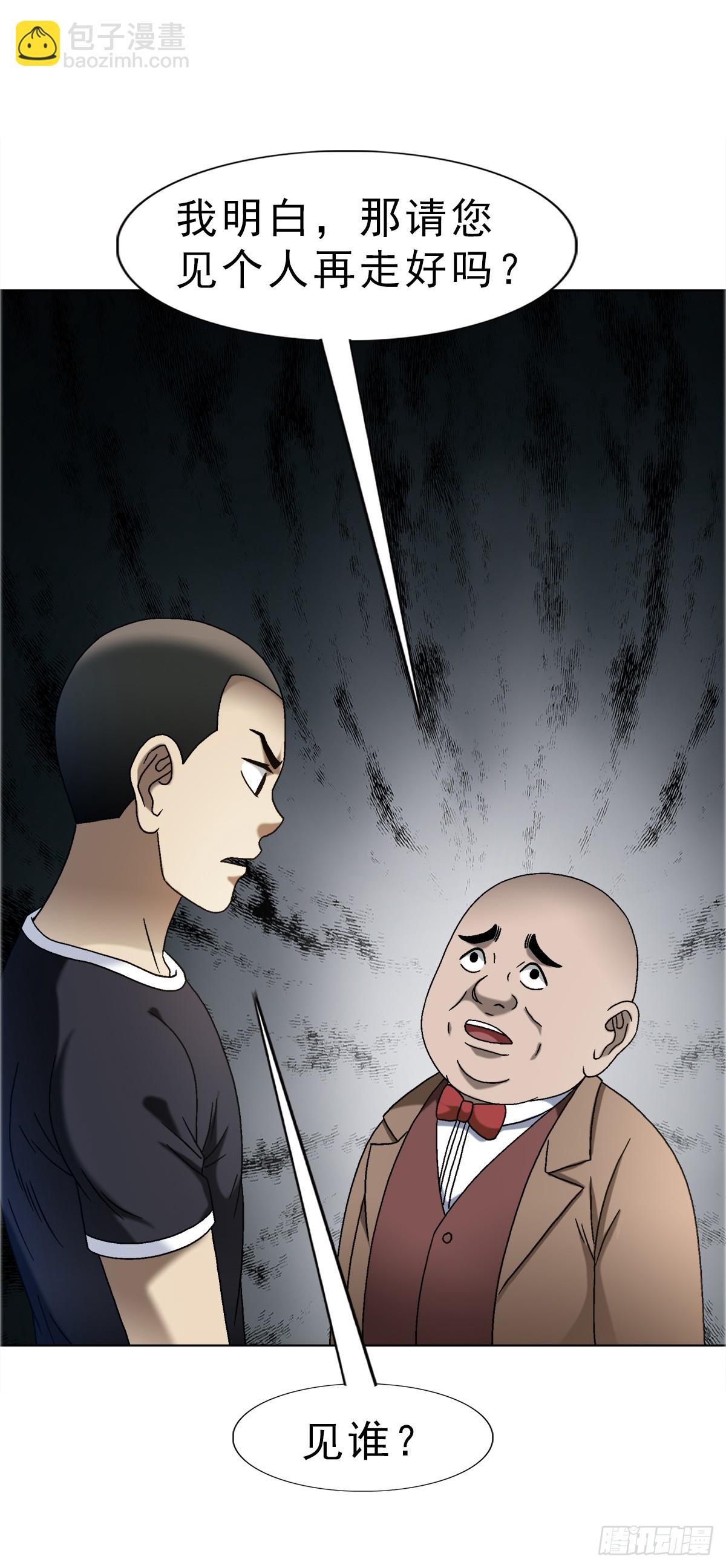🍲中国惊奇先生（神鬼七杀令） 第1668话 第36页