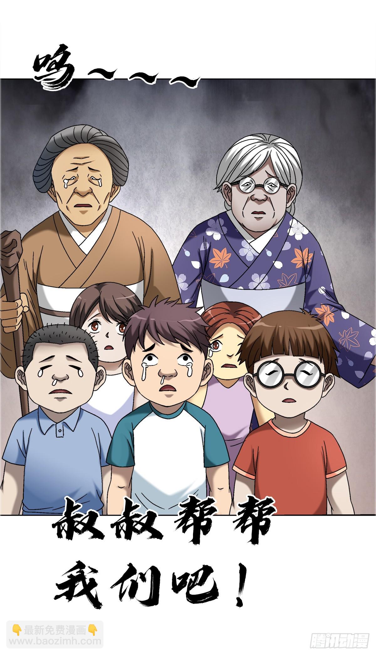🍲中国惊奇先生（神鬼七杀令） 第1668话 第38页