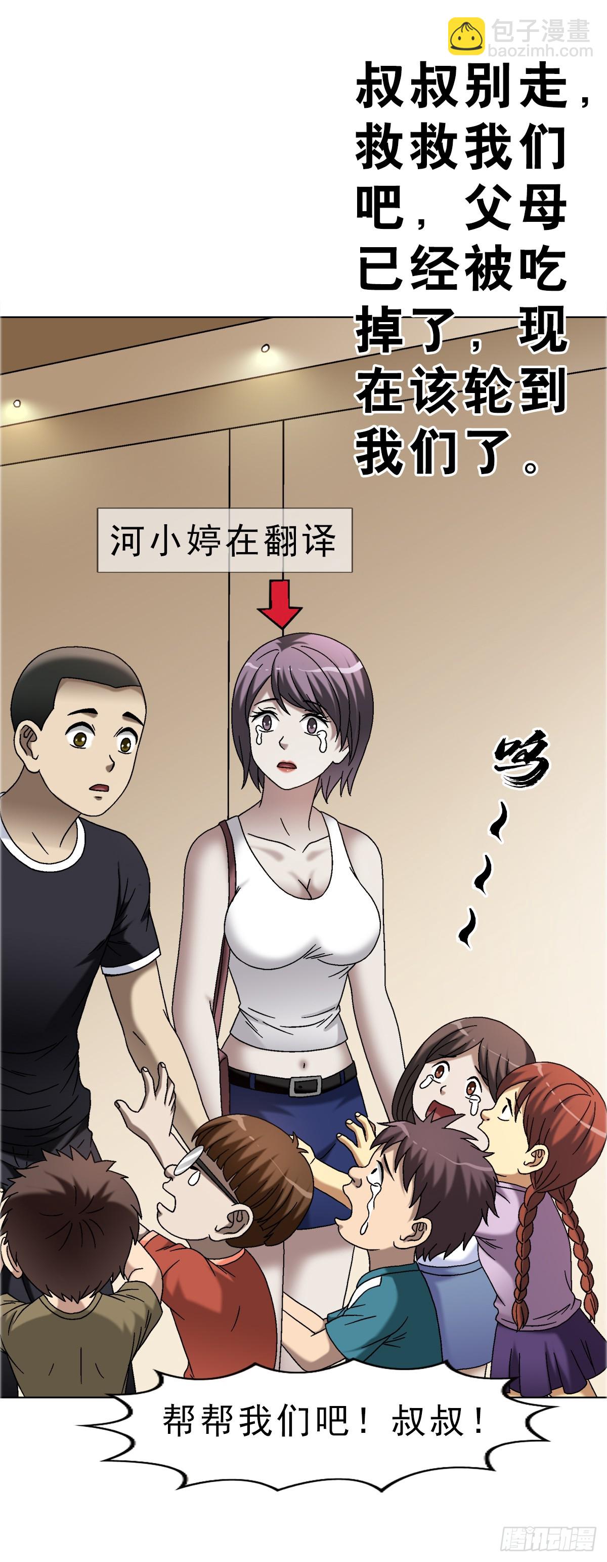 🍲中国惊奇先生（神鬼七杀令） 第1668话 第41页