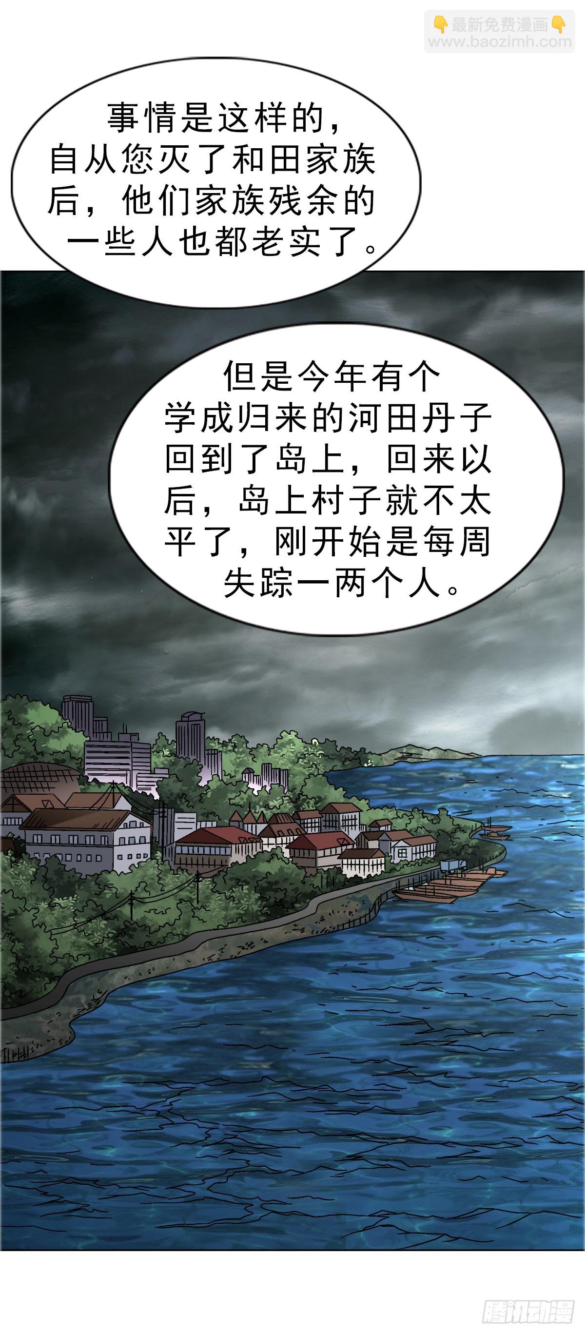 🍲中国惊奇先生（神鬼七杀令） 第1668话 第43页