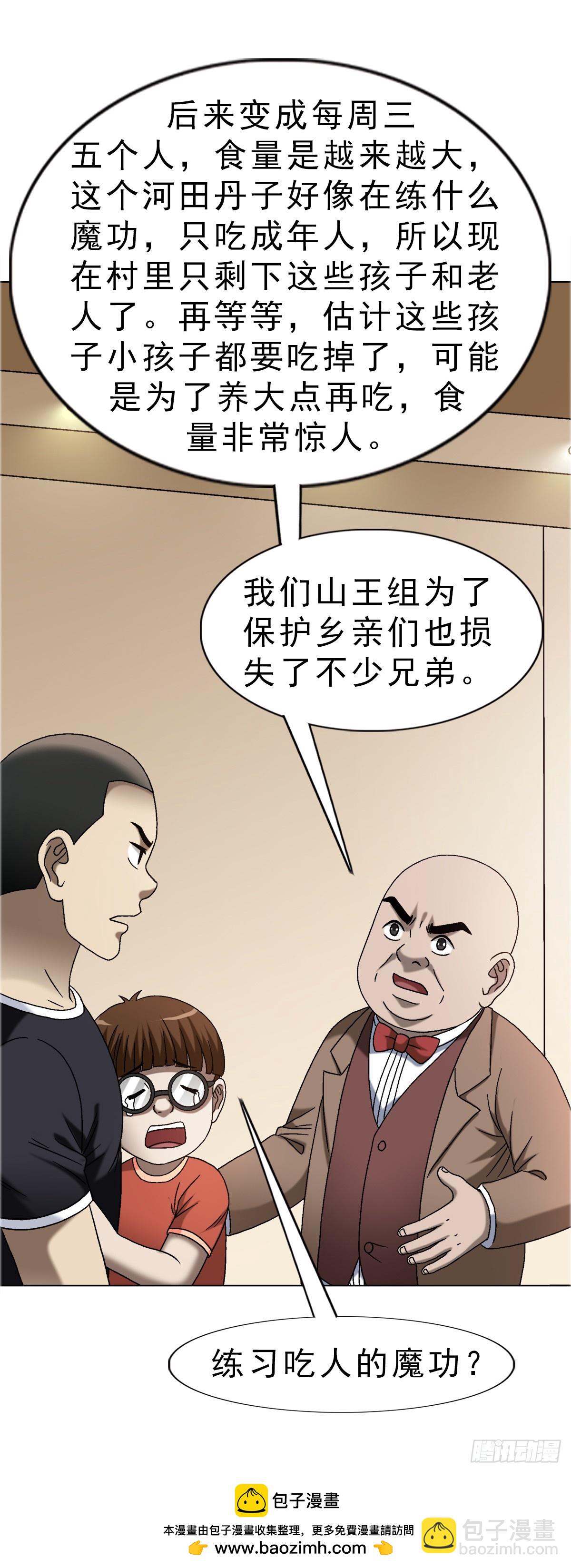🍲中国惊奇先生（神鬼七杀令） 第1668话 第44页