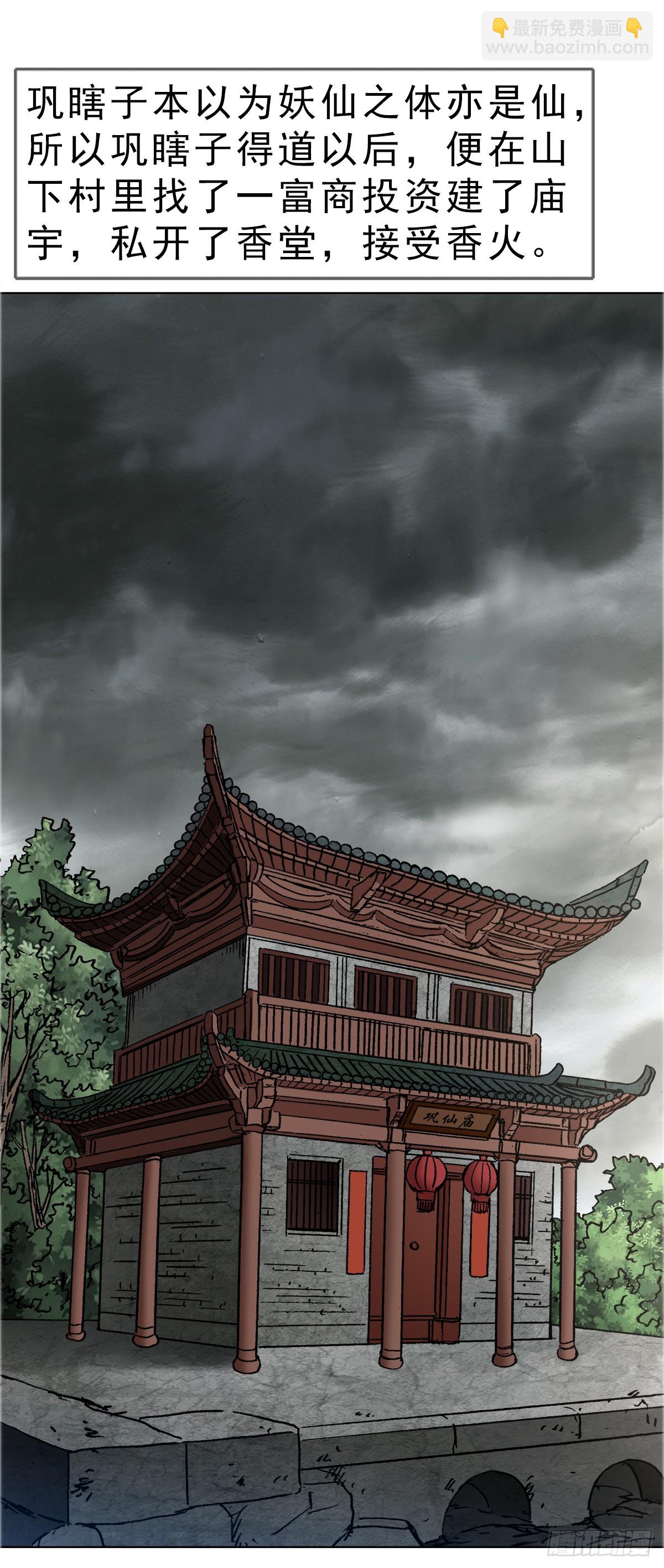 🍲中国惊奇先生（神鬼七杀令） 第1668话 第8页