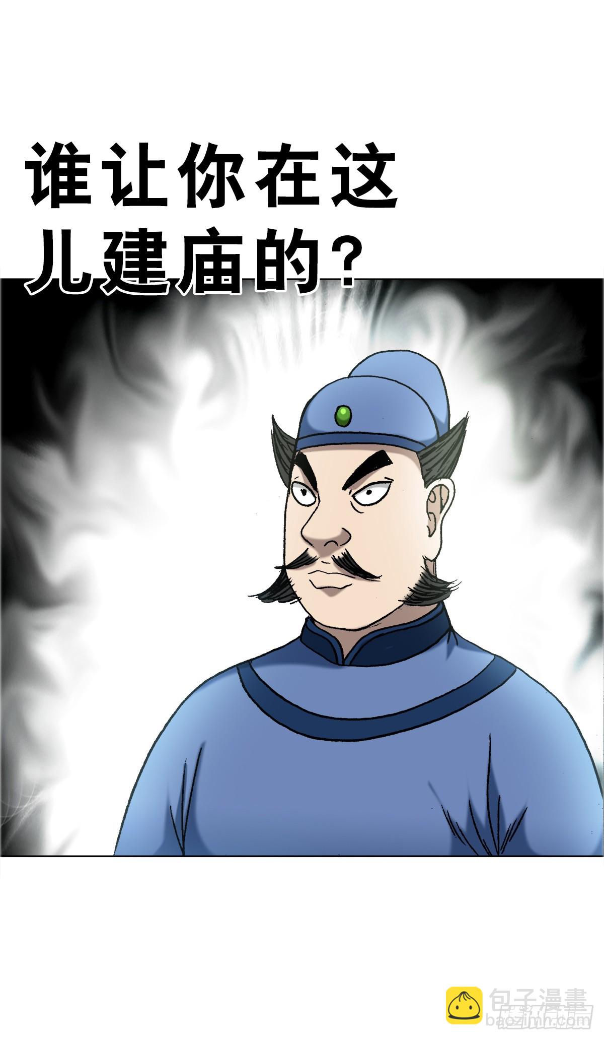 🍲中国惊奇先生（神鬼七杀令） 第1668话 第9页