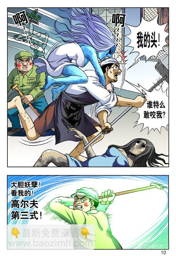 🍲中国惊奇先生（神鬼七杀令） 第168话 第2页