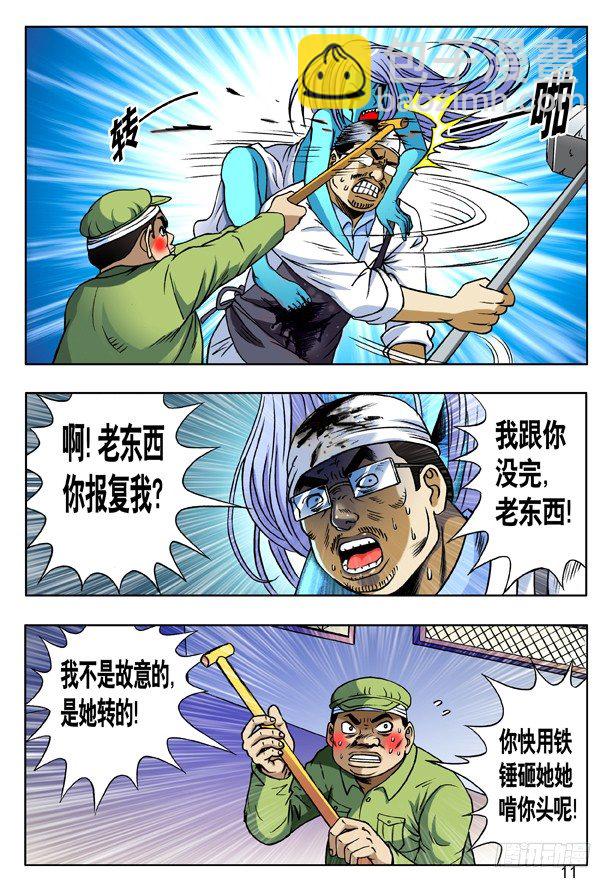 🍲中国惊奇先生（神鬼七杀令） 第168话 第3页