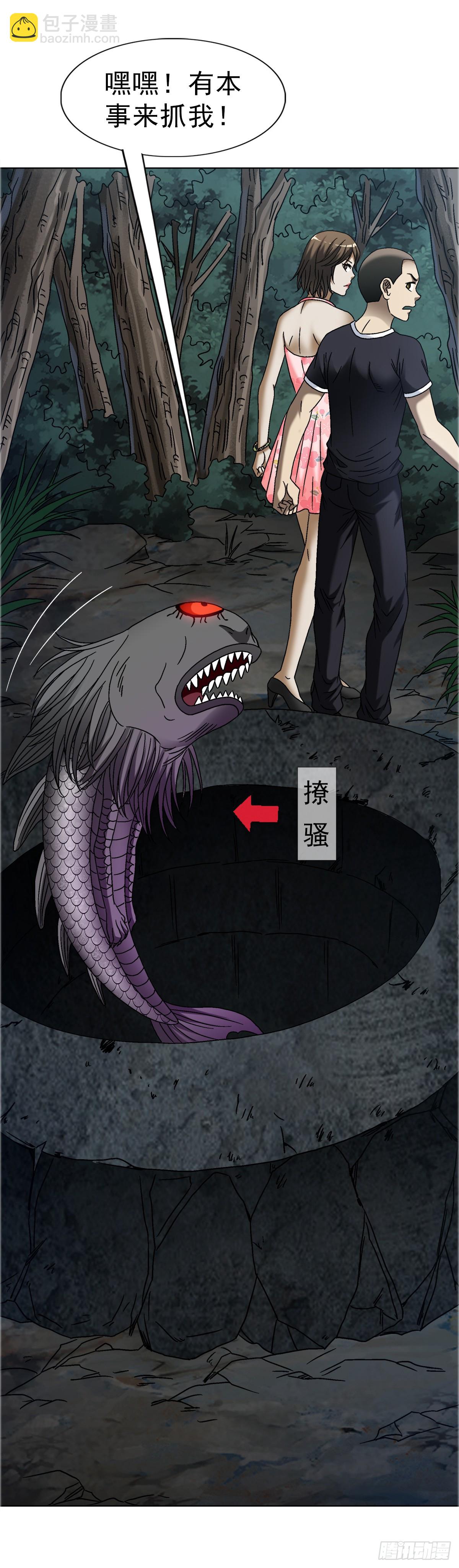 🍲中国惊奇先生（神鬼七杀令） 第1670话 第13页