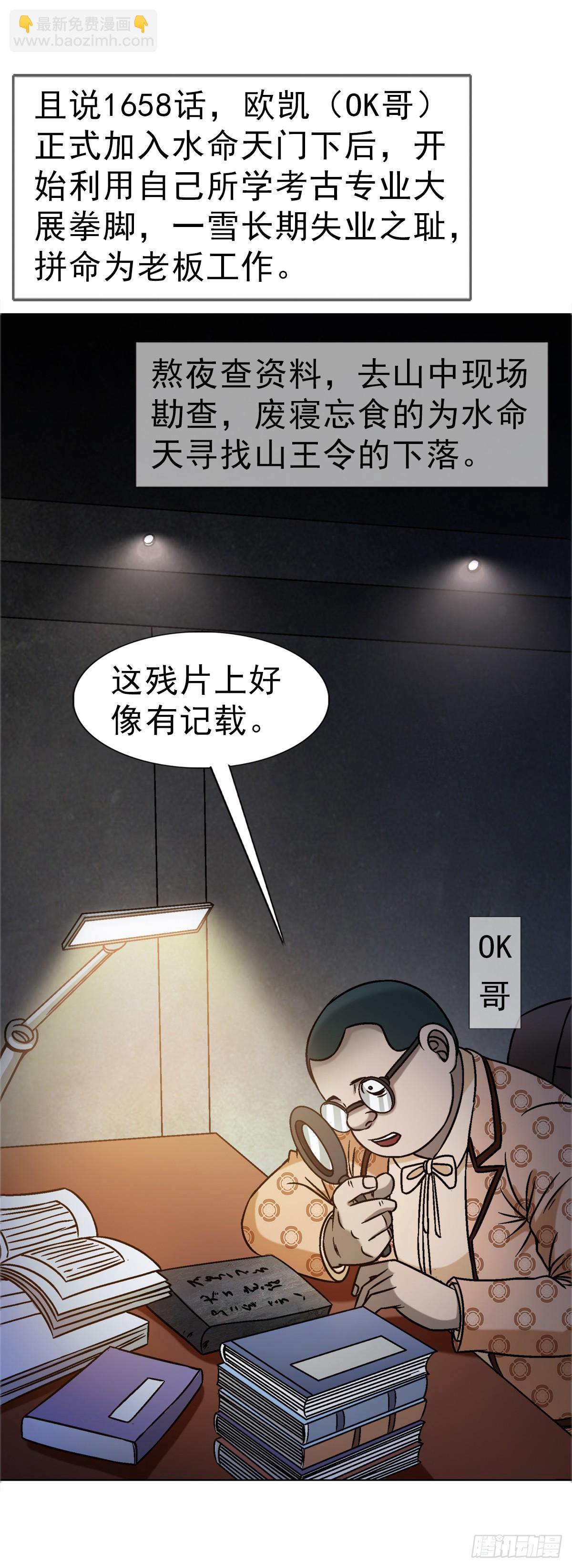 🍲中国惊奇先生（神鬼七杀令） 第1670话 第20页