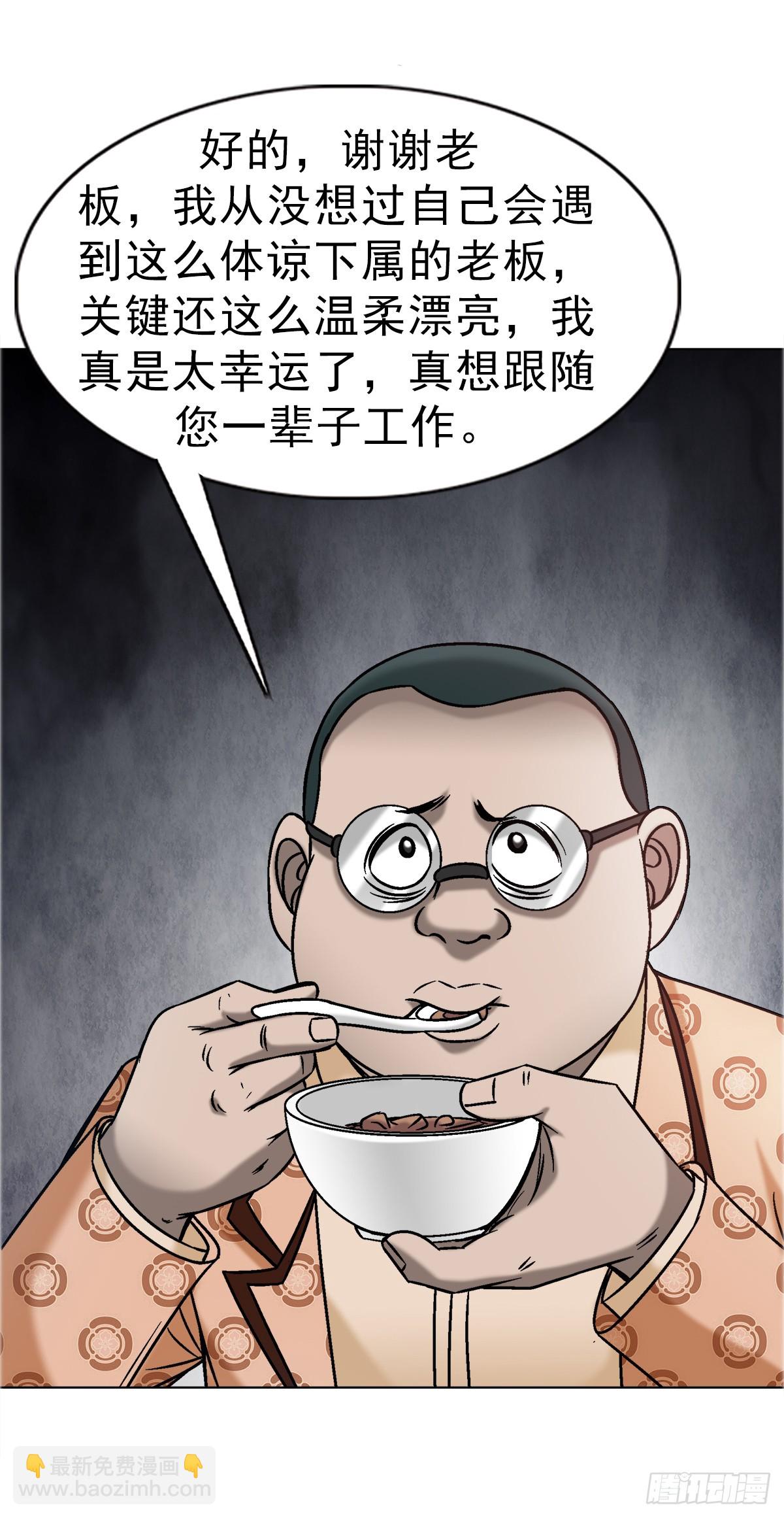 🍲中国惊奇先生（神鬼七杀令） 第1670话 第23页