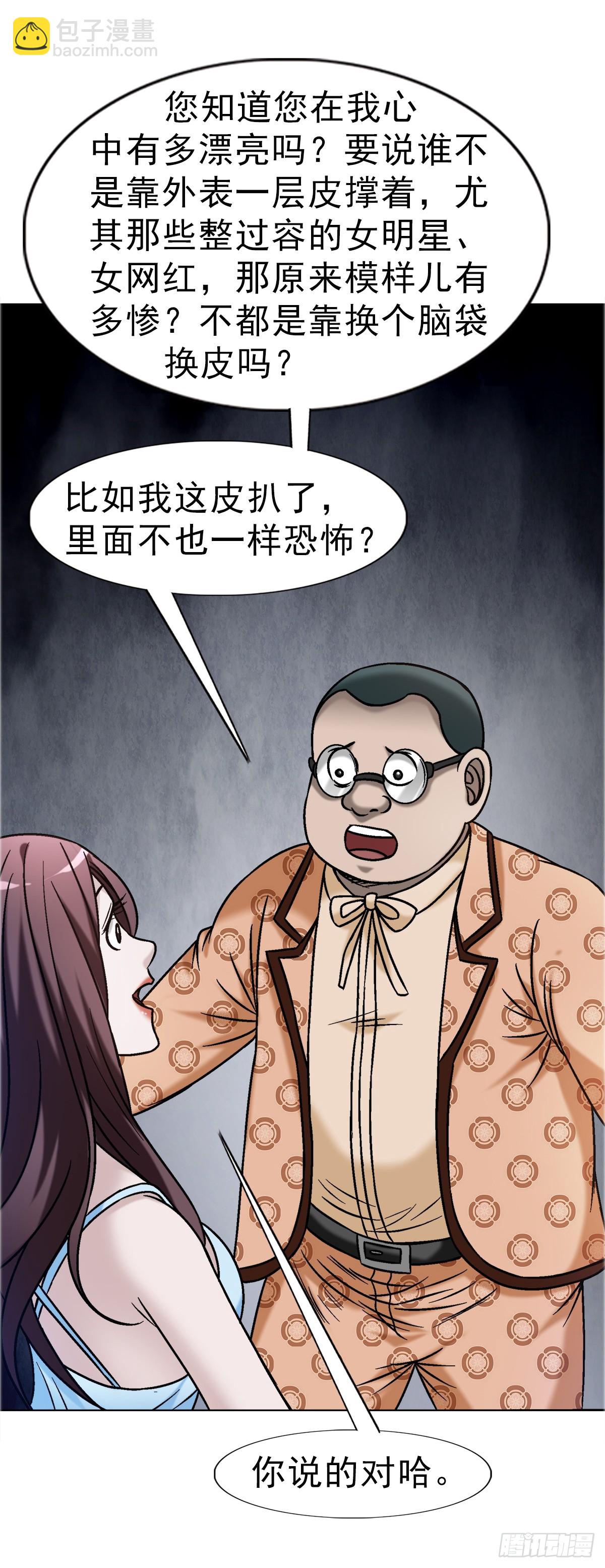 🍲中国惊奇先生（神鬼七杀令） 第1670话 第26页