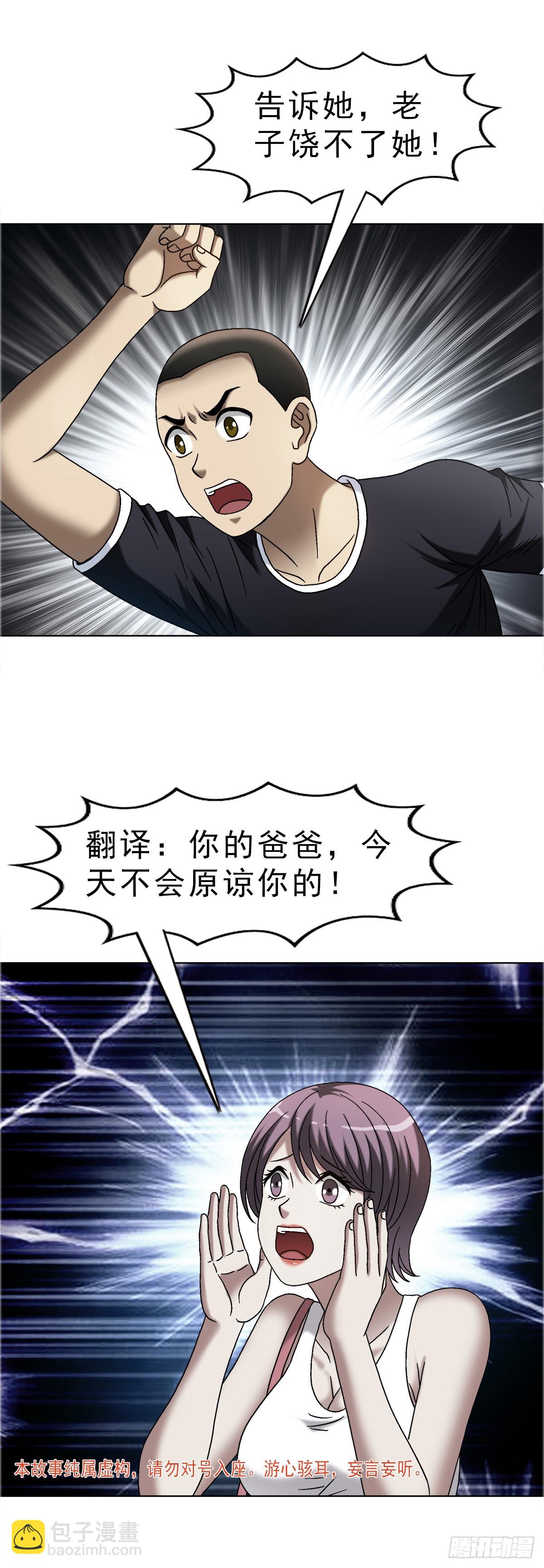 🍲中国惊奇先生（神鬼七杀令） 第1670话 第3页