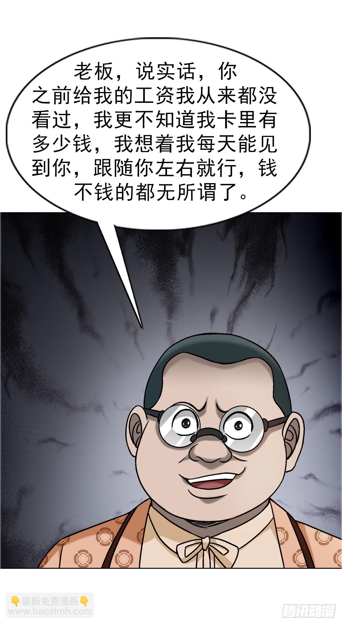 🍲中国惊奇先生（神鬼七杀令） 第1670话 第31页