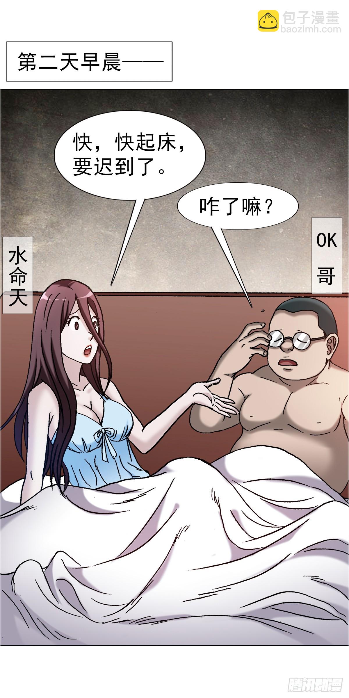🍲中国惊奇先生（神鬼七杀令） 第1670话 第35页