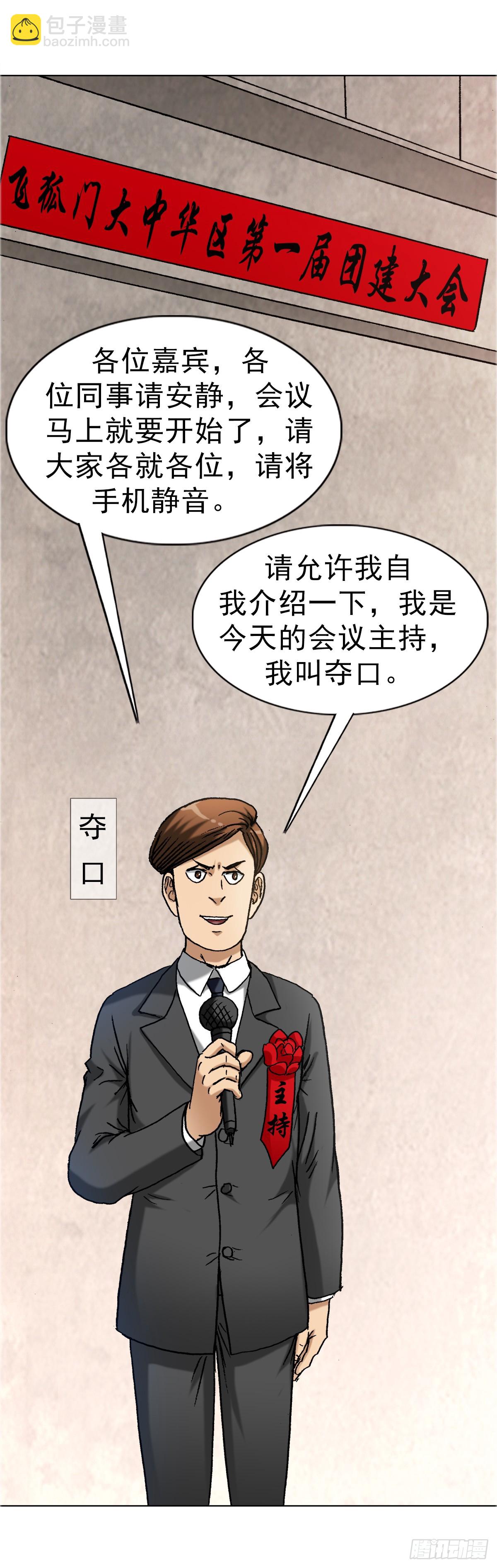 🍲中国惊奇先生（神鬼七杀令） 第1670话 第38页
