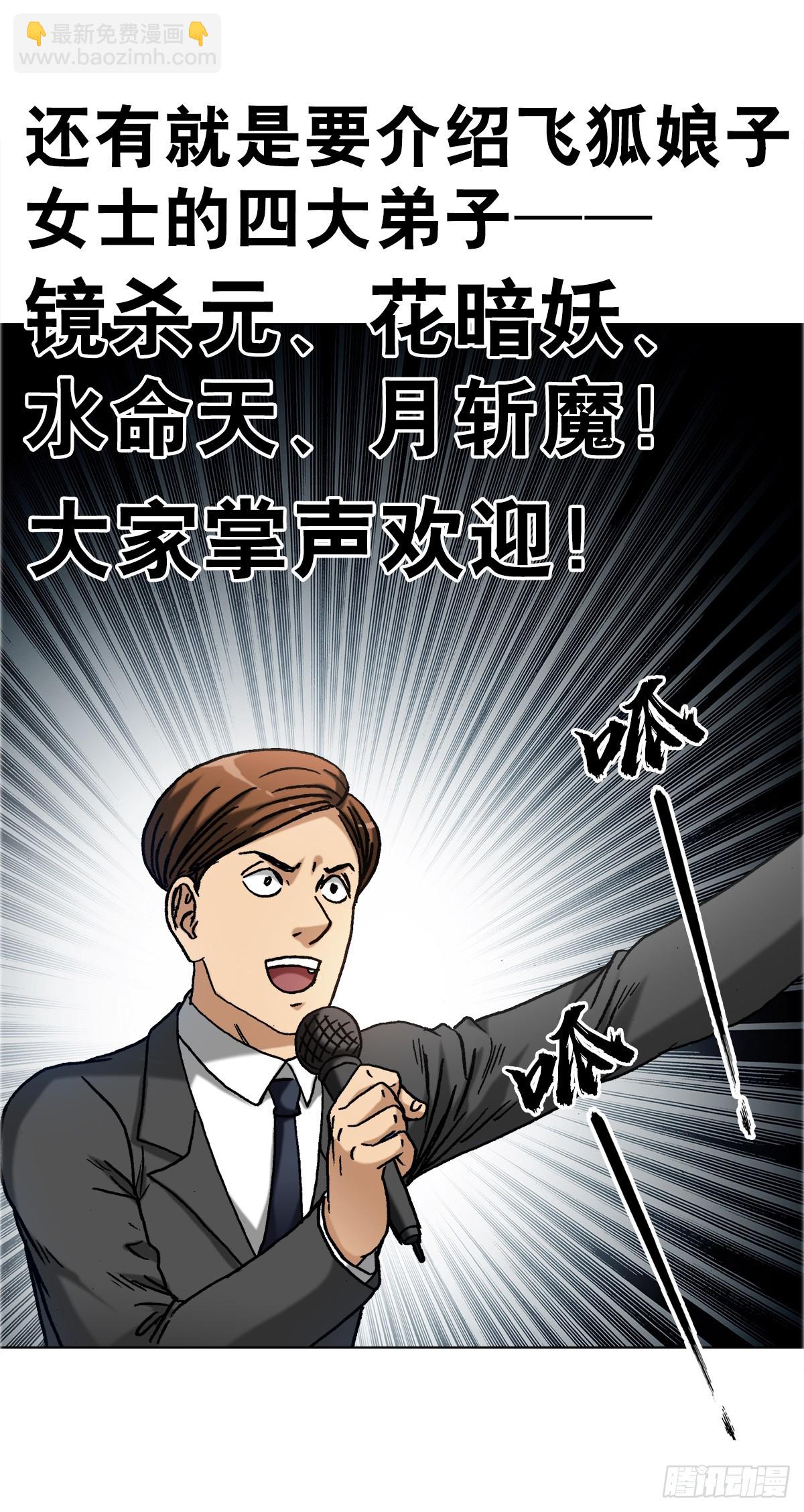 🍲中国惊奇先生（神鬼七杀令） 第1670话 第43页