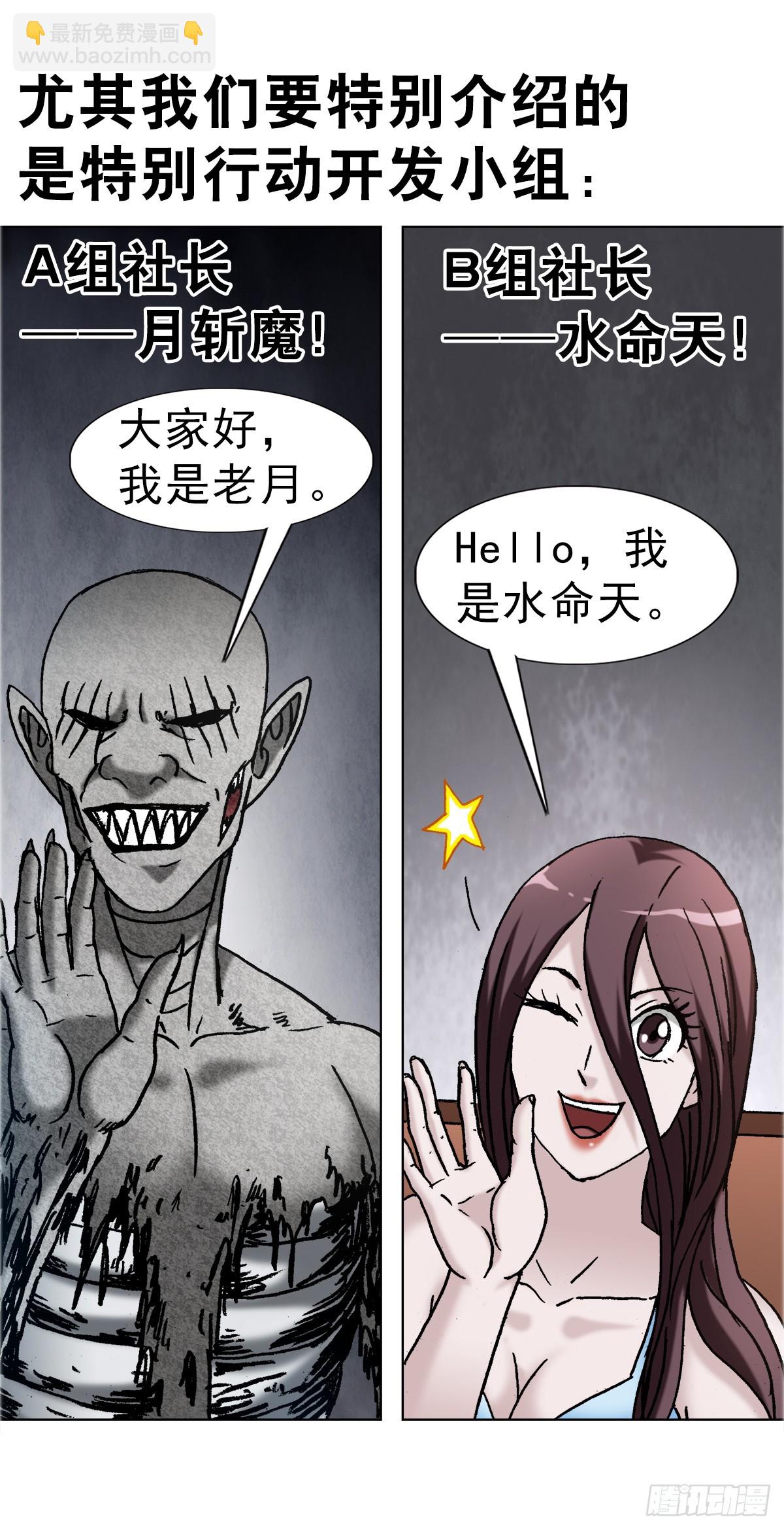 🍲中国惊奇先生（神鬼七杀令） 第1670话 第44页