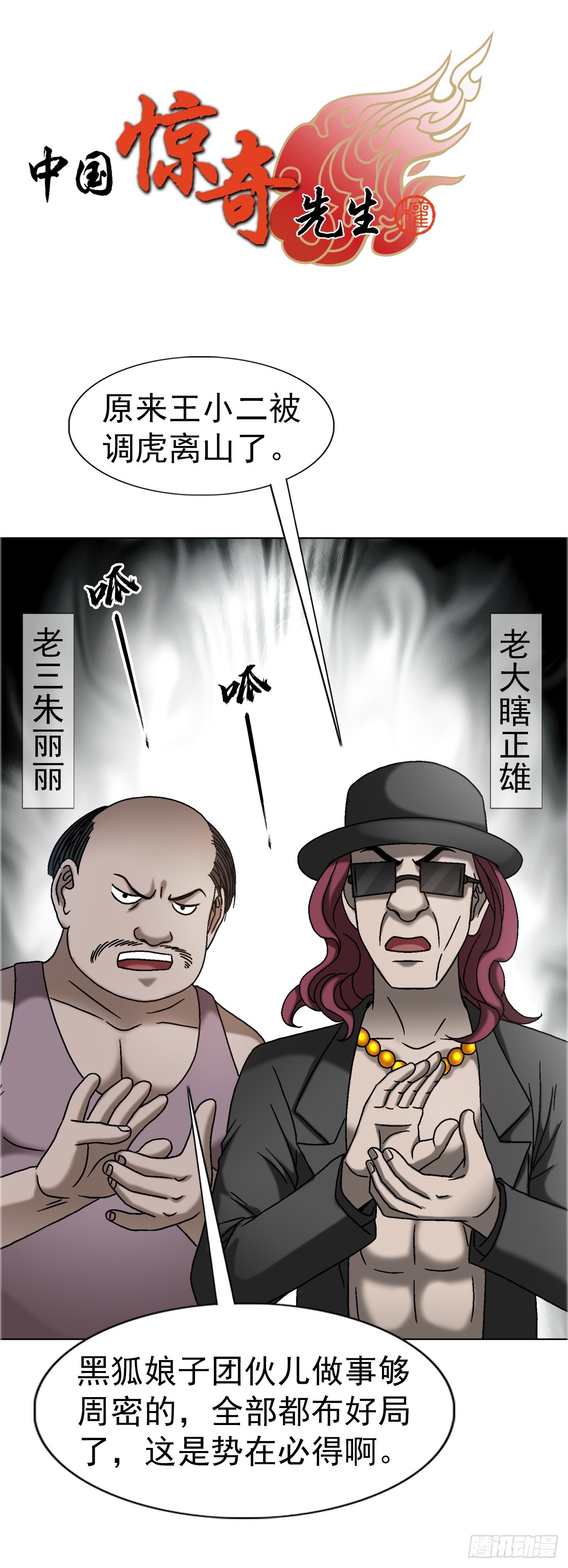 🍲中国惊奇先生（神鬼七杀令） 第1672话 第1页