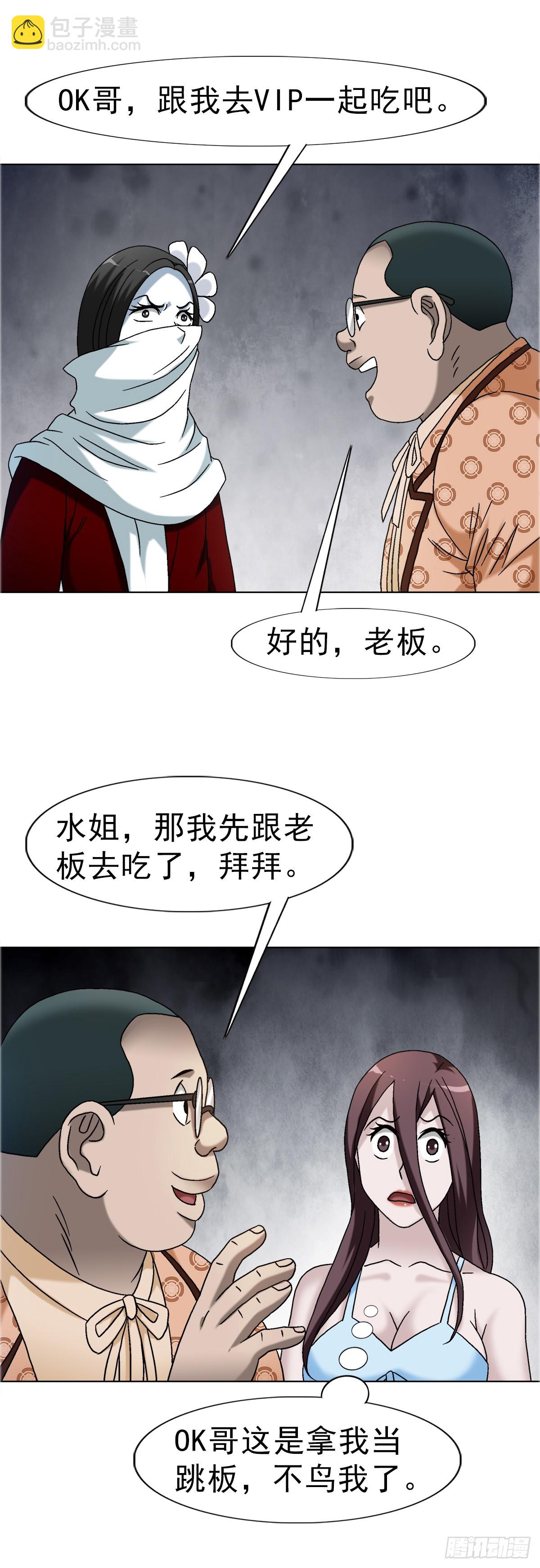 🍲中国惊奇先生（神鬼七杀令） 第1672话 第18页