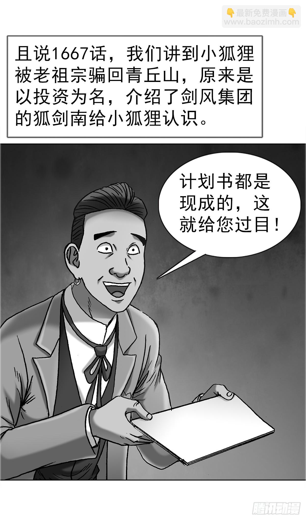 🍲中国惊奇先生（神鬼七杀令） 第1672话 第19页