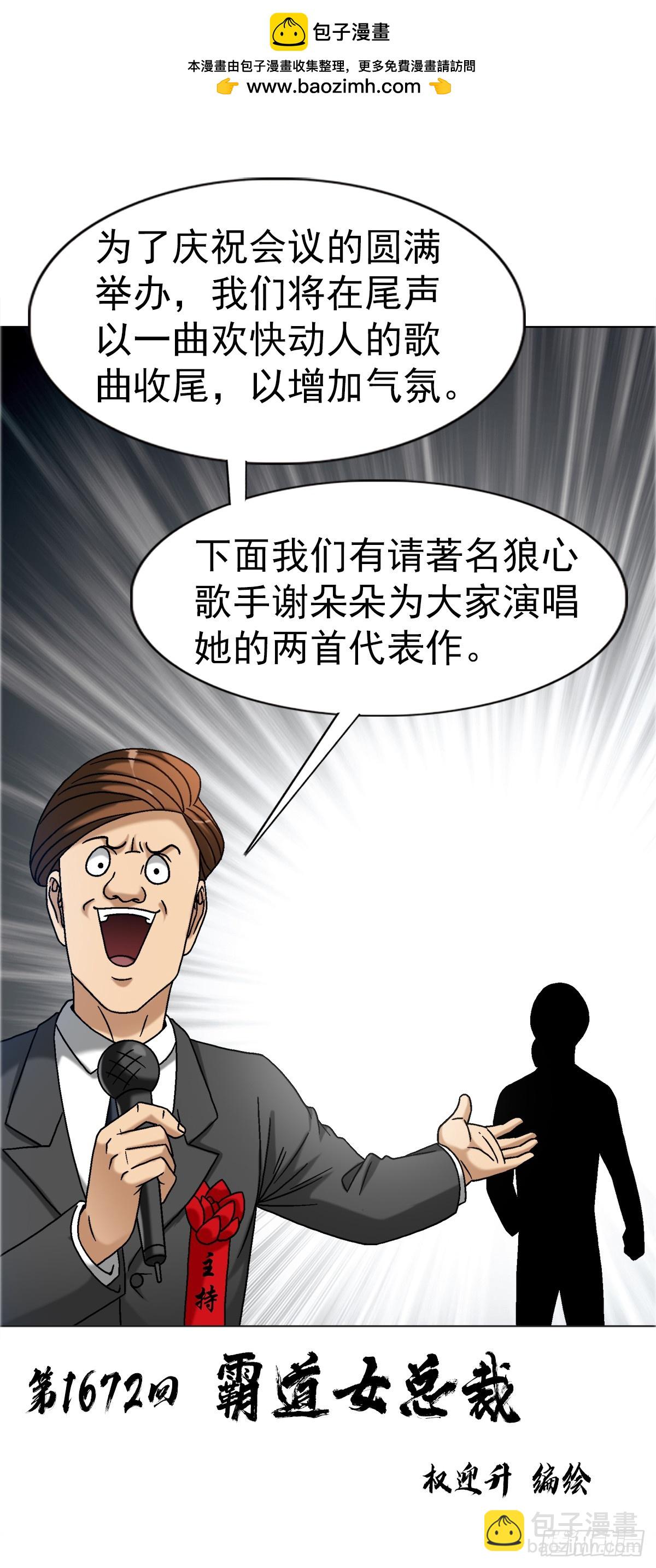 🍲中国惊奇先生（神鬼七杀令） 第1672话 第2页