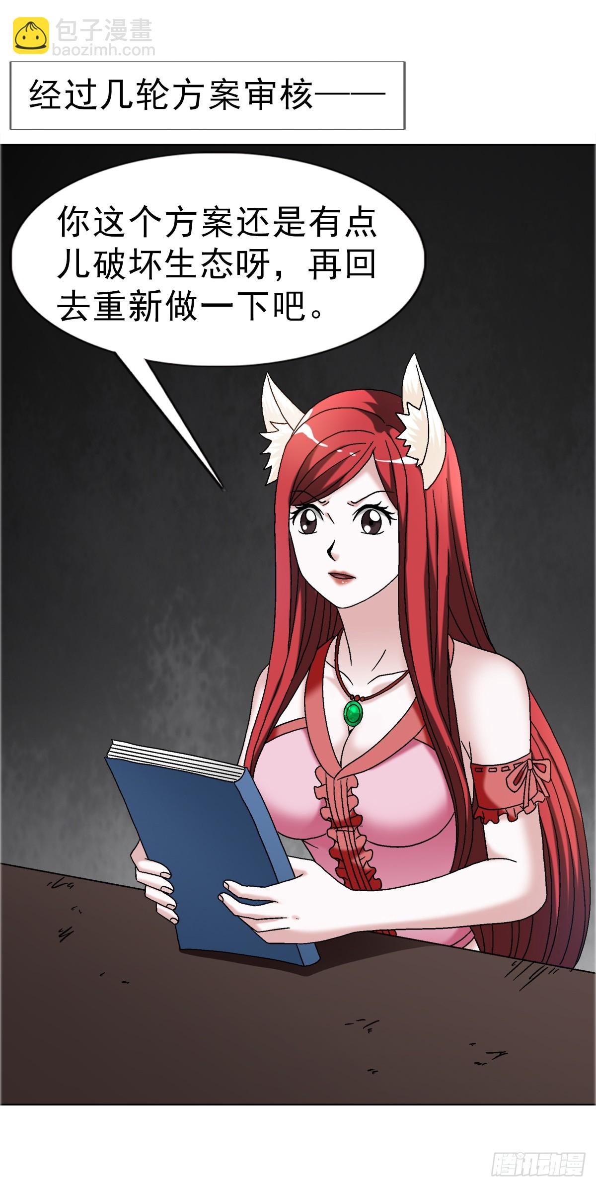 🍲中国惊奇先生（神鬼七杀令） 第1672话 第20页