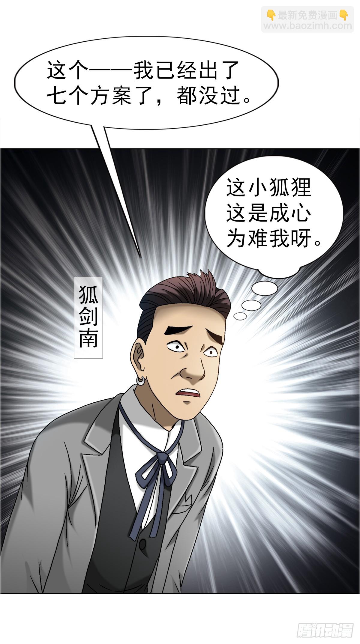 🍲中国惊奇先生（神鬼七杀令） 第1672话 第21页