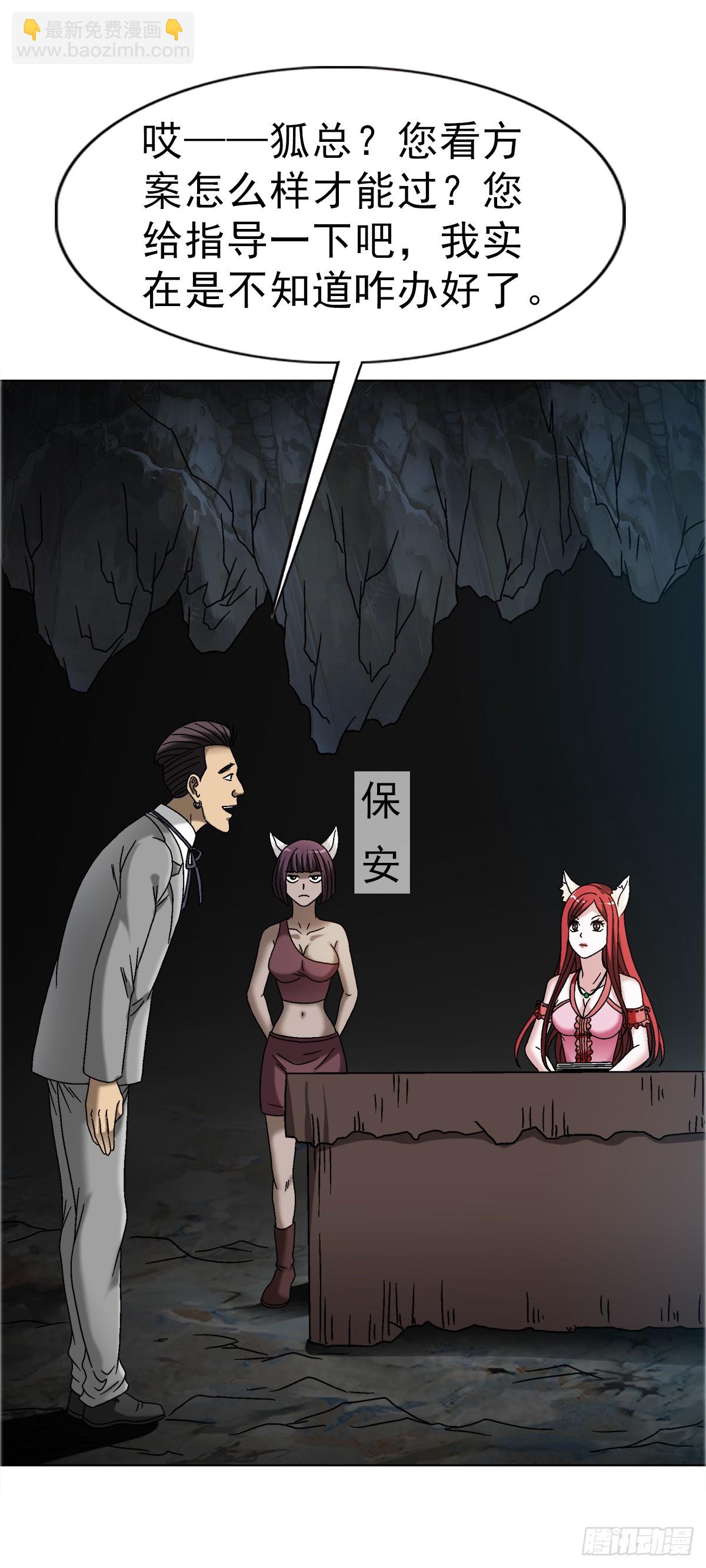 🍲中国惊奇先生（神鬼七杀令） 第1672话 第22页