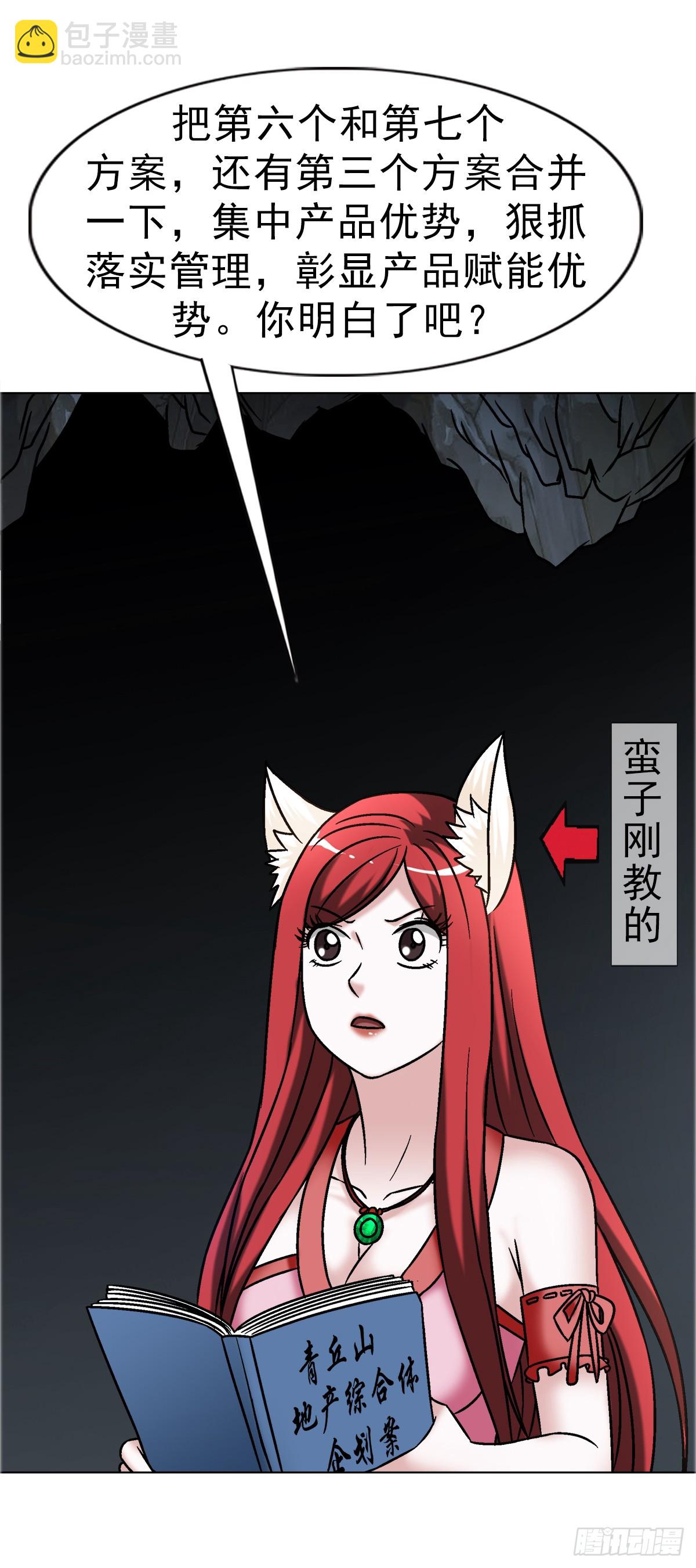 🍲中国惊奇先生（神鬼七杀令） 第1672话 第28页