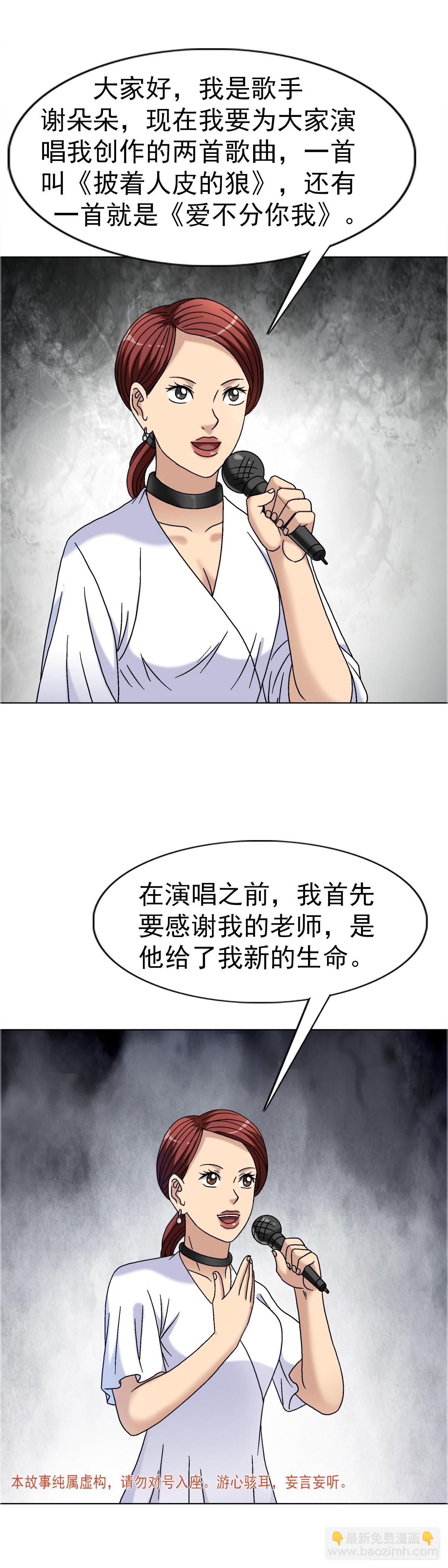 🍲中国惊奇先生（神鬼七杀令） 第1672话 第3页