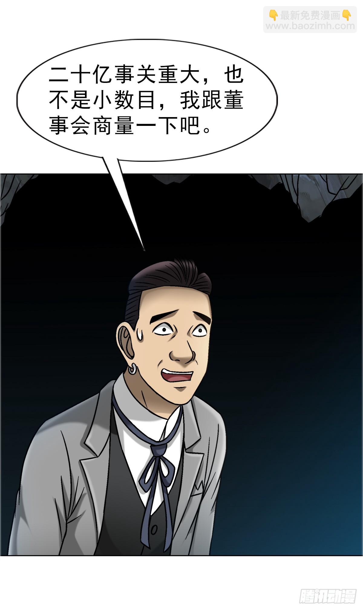 🍲中国惊奇先生（神鬼七杀令） 第1672话 第36页