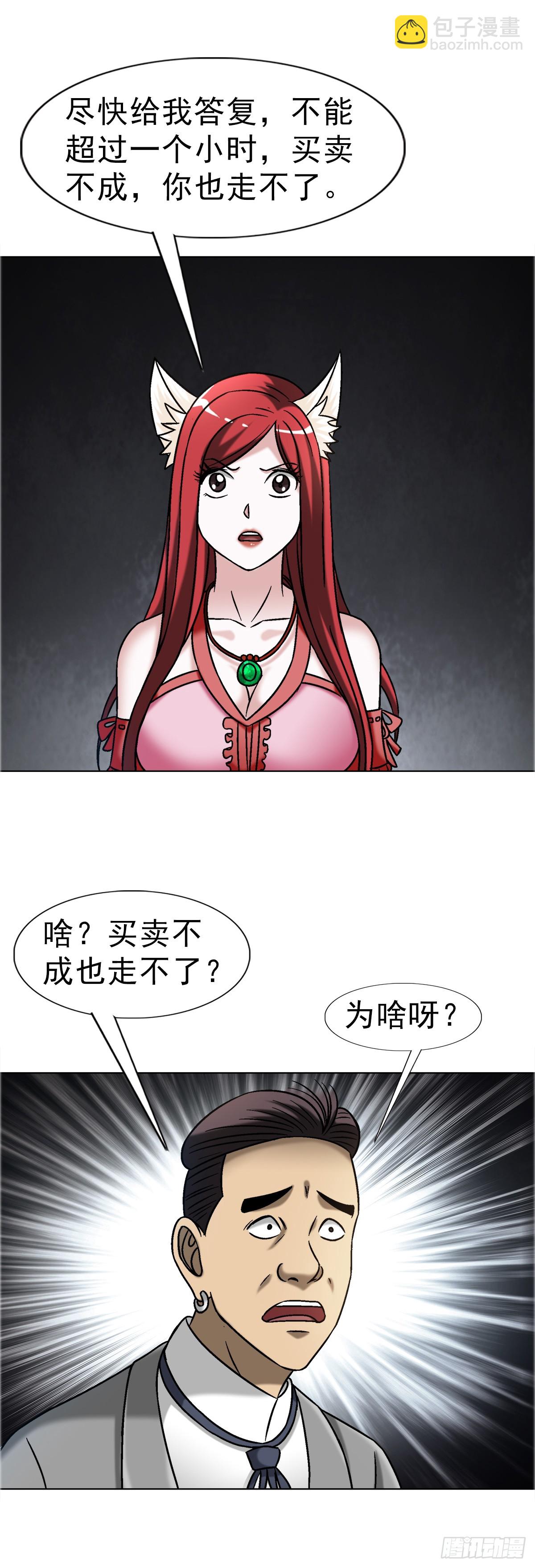 🍲中国惊奇先生（神鬼七杀令） 第1672话 第37页