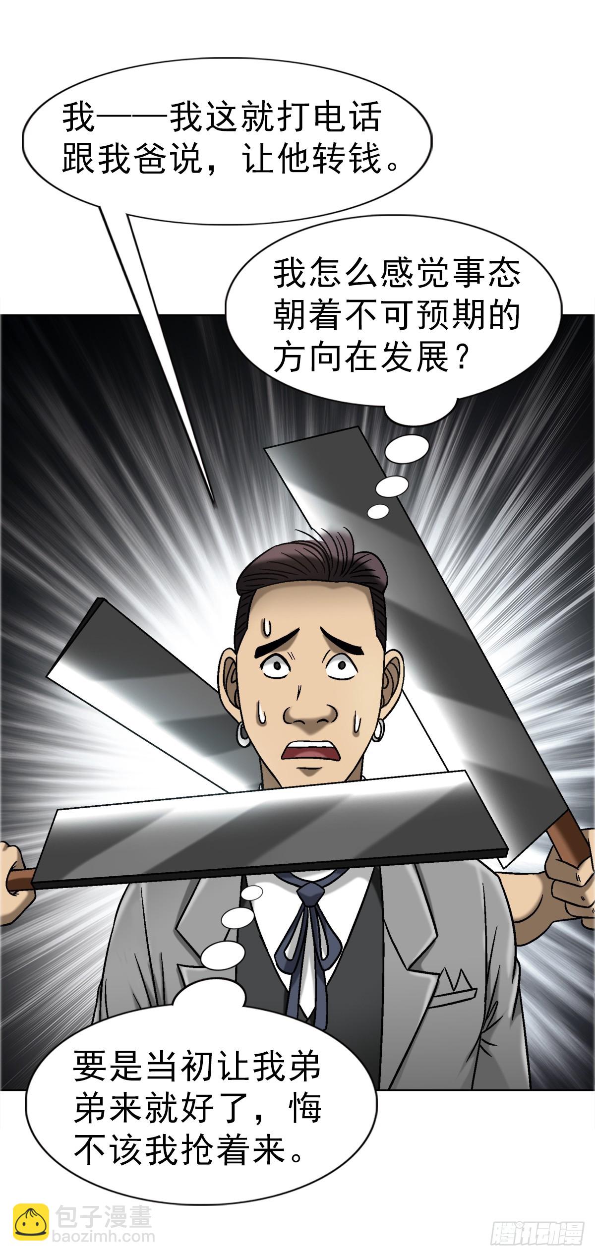 🍲中国惊奇先生（神鬼七杀令） 第1672话 第42页