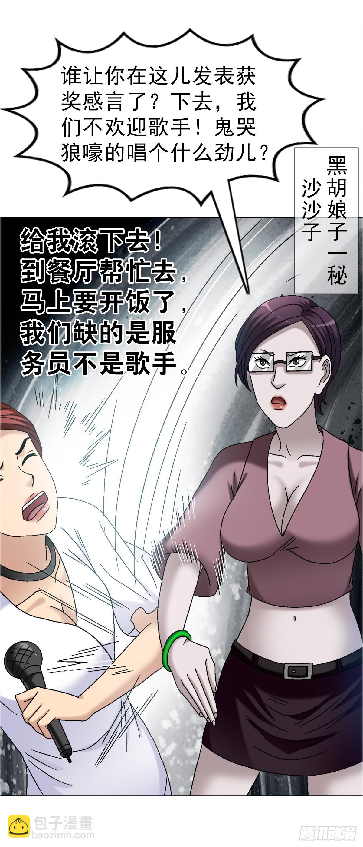🍲中国惊奇先生（神鬼七杀令） 第1672话 第5页