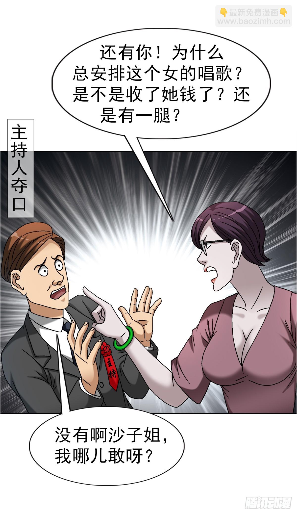 🍲中国惊奇先生（神鬼七杀令） 第1672话 第6页