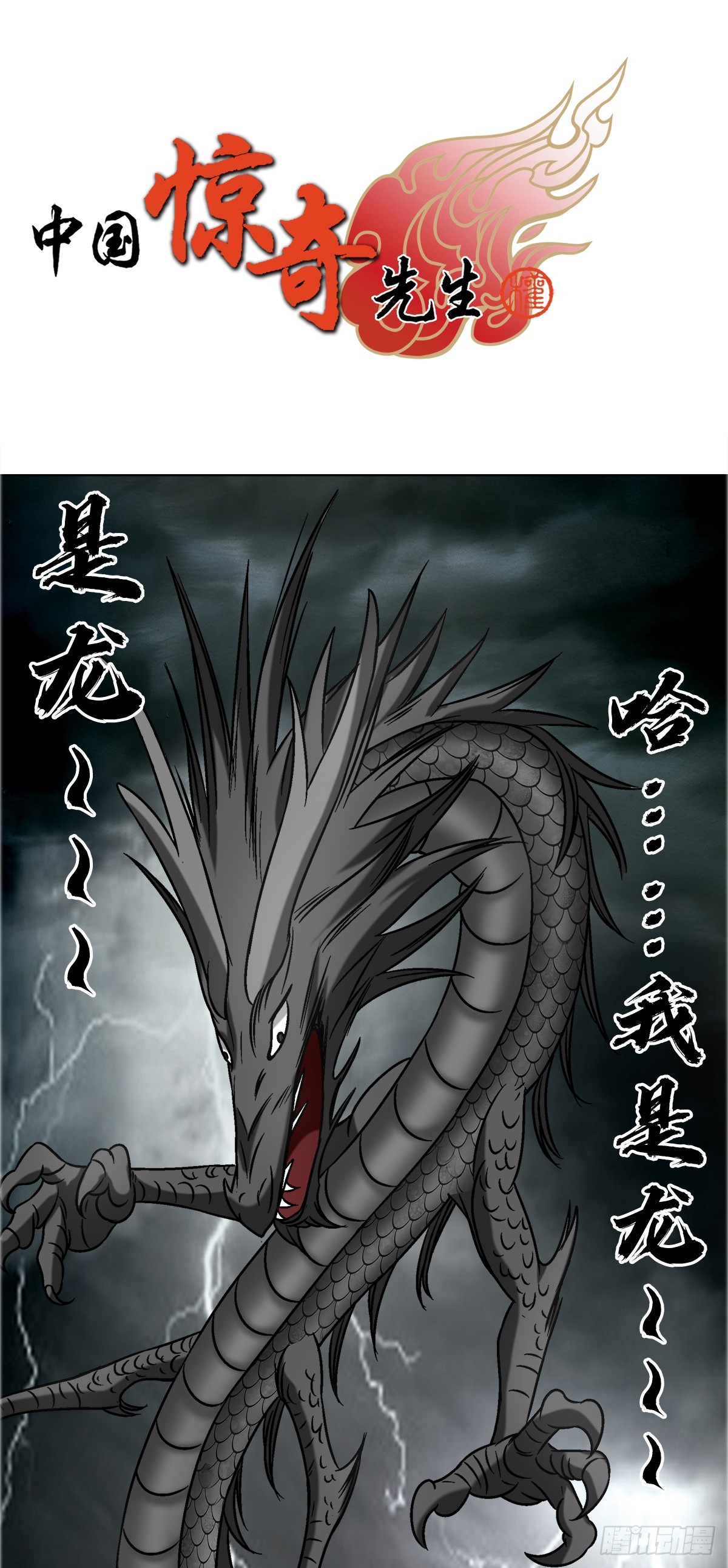 🍲中国惊奇先生（神鬼七杀令） 第1674话 第1页
