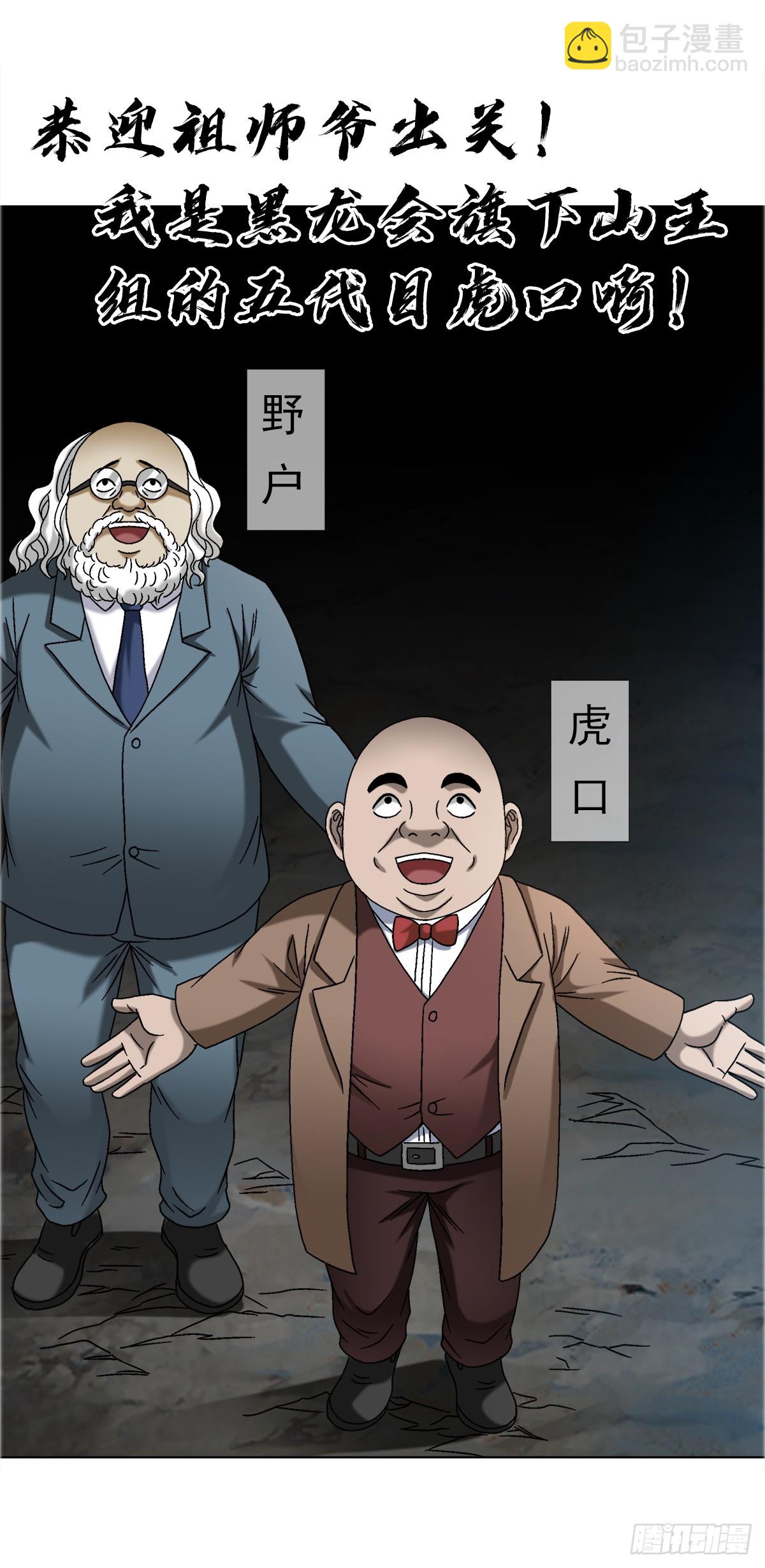 🍲中国惊奇先生（神鬼七杀令） 第1674话 第10页