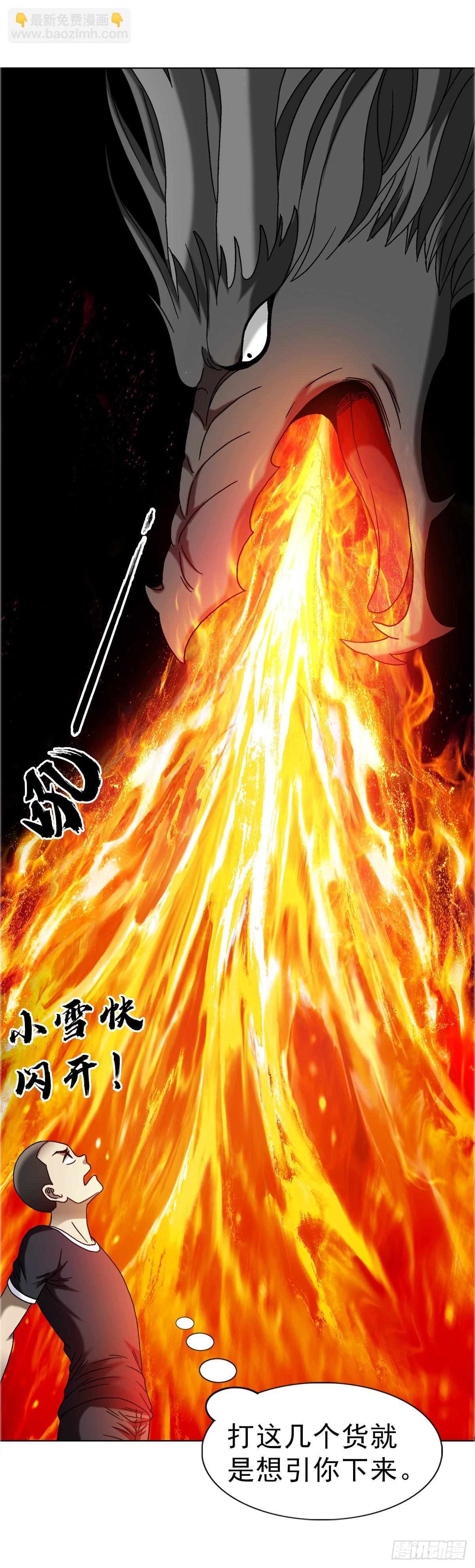 🍲中国惊奇先生（神鬼七杀令） 第1674话 第21页